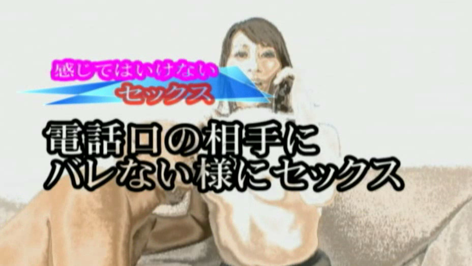 感じてはいけないセックス 妃すみれ 画像4