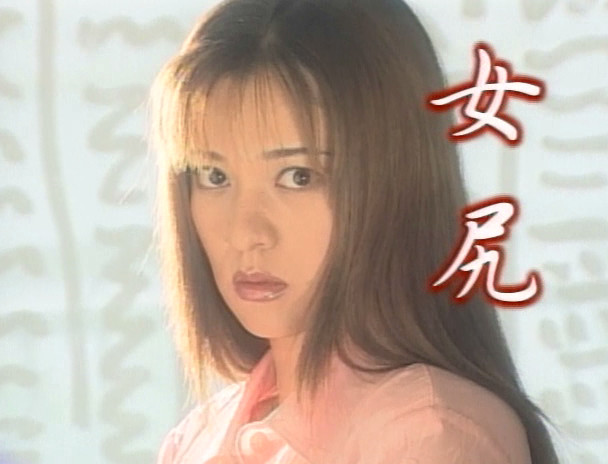 女尻 つかもと友希 画像1