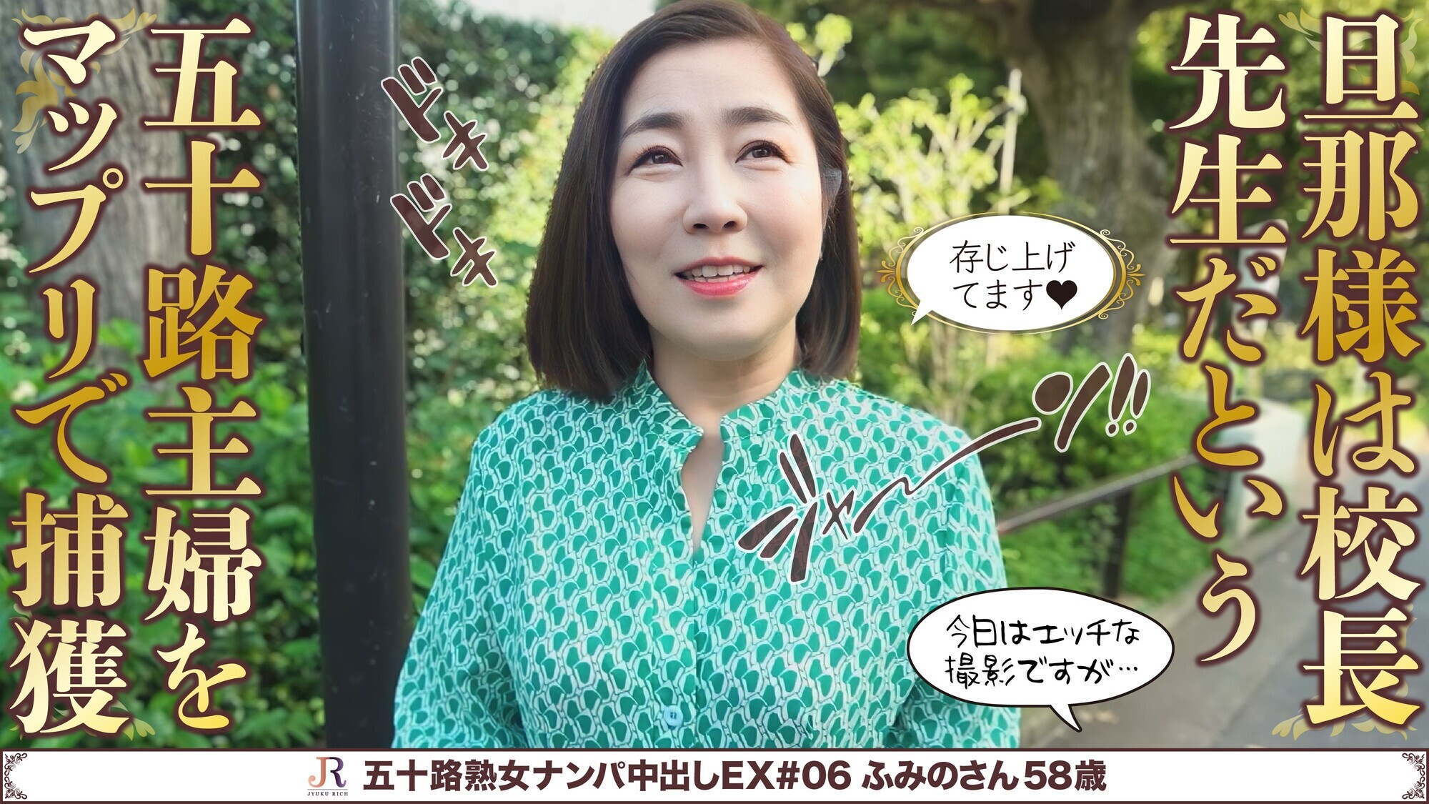 豊満ボディが揺れる美肌熟女 ふみのさん（58歳）