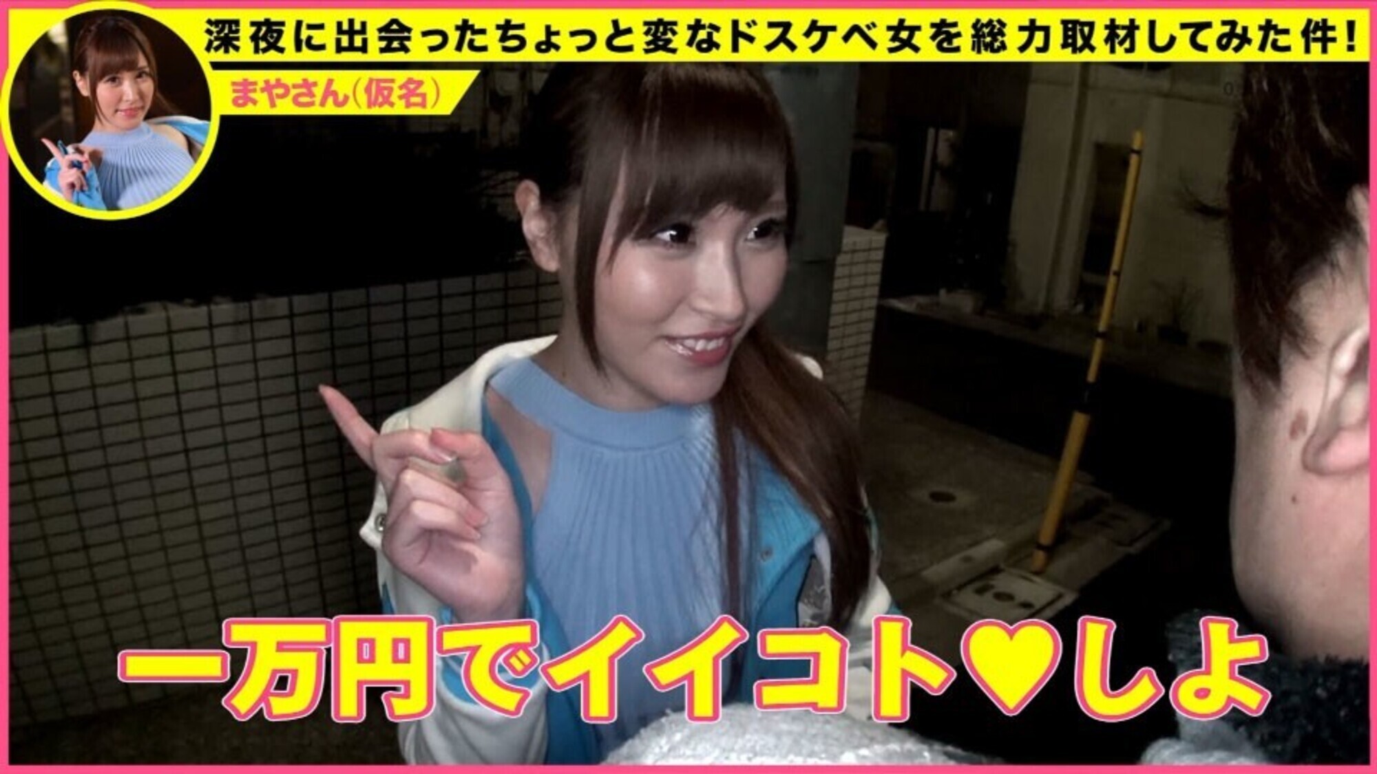 【見やすいテロップ入り!!】【絶対に見逃せないズボズボドキュメンツッ!!】ヤるだけならシャワーなんていらなくない!?ノーブラ乳首ぽっちでオトコをGETする立ちんぼちゃん、まやさん。【切り抜きまとめショートAV動画】 画像1