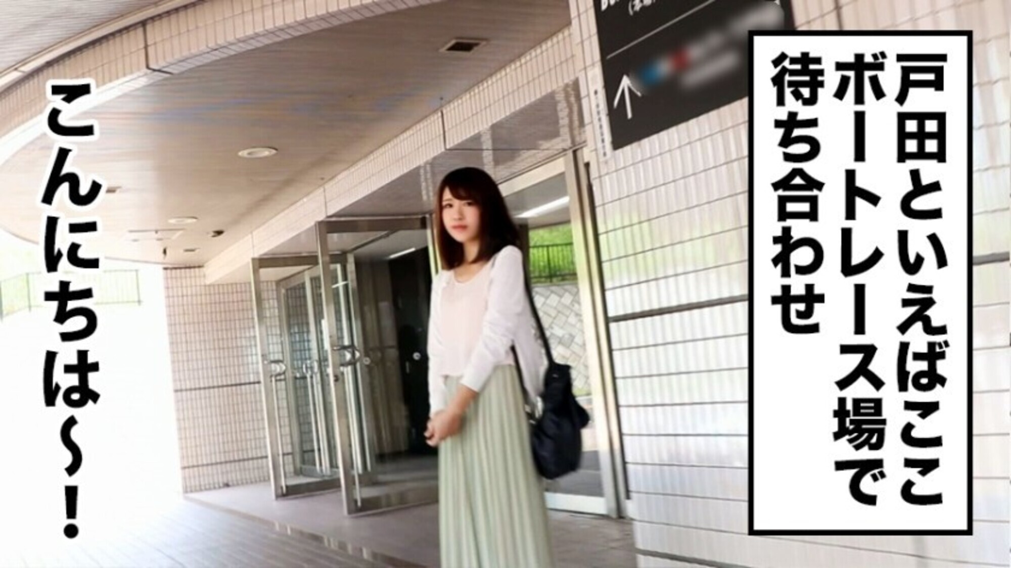 全国人妻えろ図鑑 人妻全国募集⇒出張ハメ撮り⇒ネット公開 あずささん（26歳） 埼玉県戸田市在住 画像1