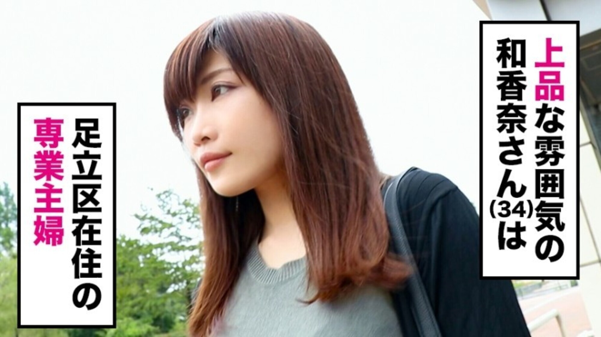 全国人妻えろ図鑑 人妻全国募集⇒出張ハメ撮り⇒ネット公開 和香奈さん（34歳） 東京都足立区在住 画像2