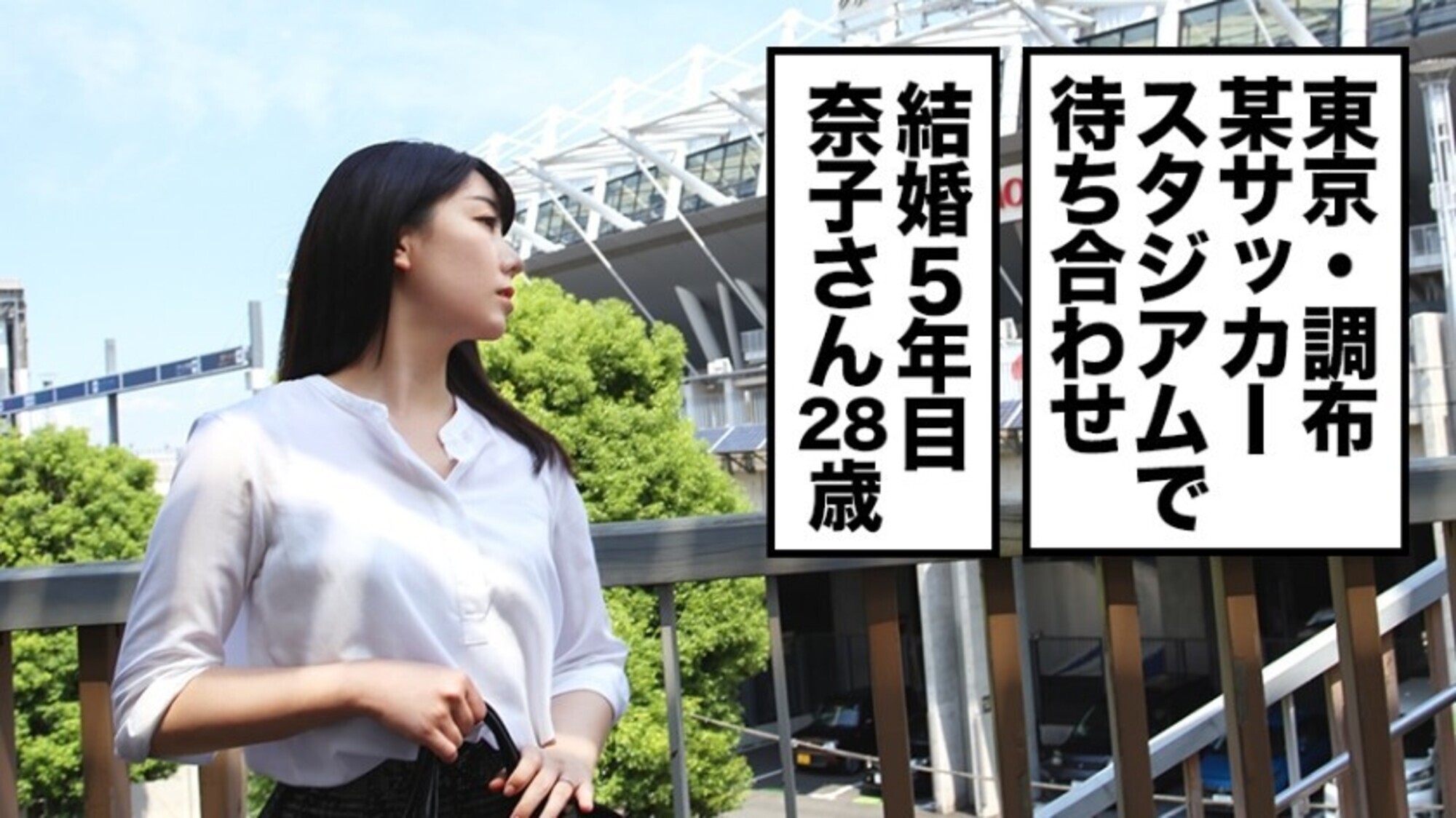 全国人妻えろ図鑑 人妻全国募集⇒出張ハメ撮り⇒ネット公開 奈子さん(28歳) 東京都調布在住 画像1