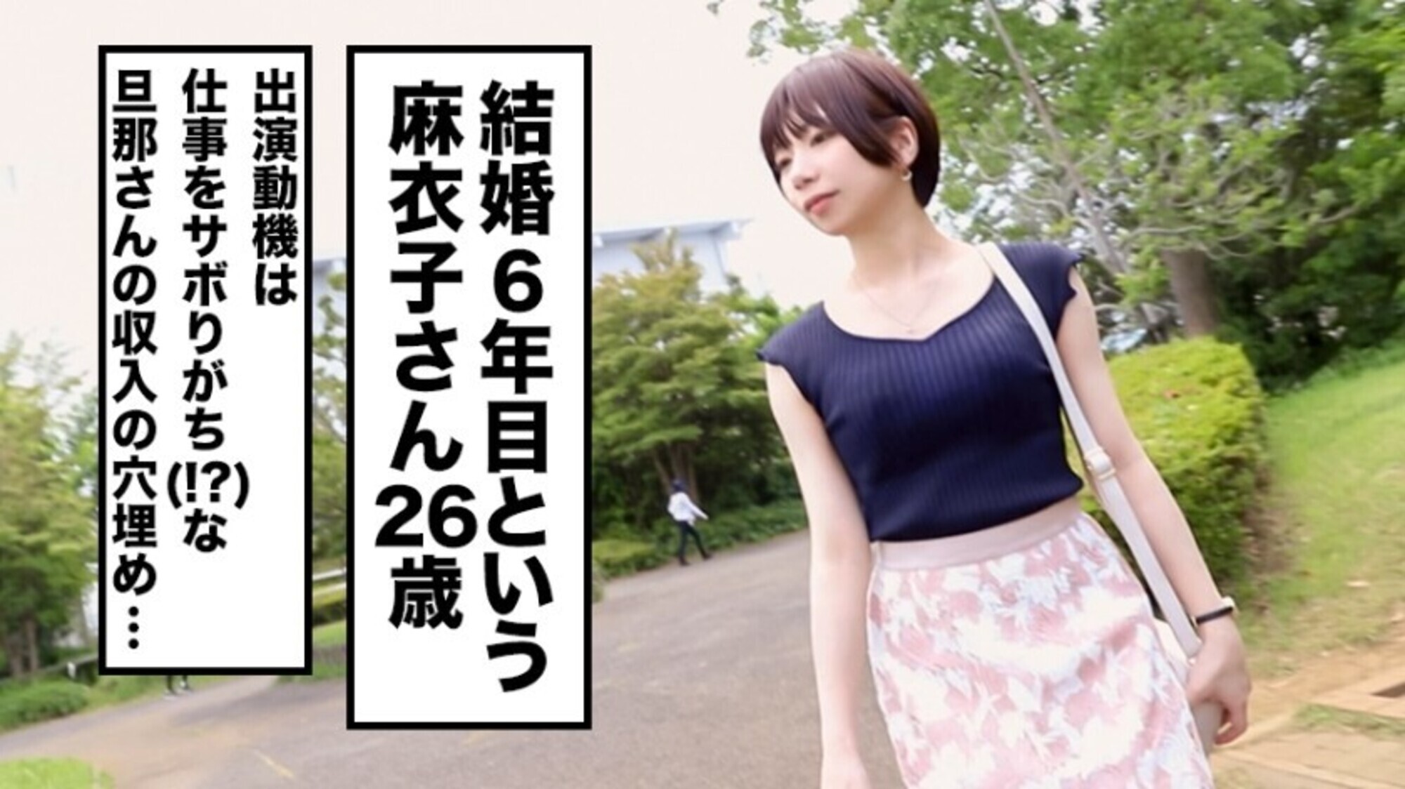 全国人妻えろ図鑑 人妻全国募集⇒出張ハメ撮り⇒ネット公開 麻衣子さん 26歳 結婚6年目 ローンがいっぱいで生活苦難！さらに、夫が仕事を休みがち、育ち盛りの子がいて苦難に追い打ちが！！ストレス解消にAV出演！！お金ももらえて気持ちよくなれるって幸せ♪ 画像2