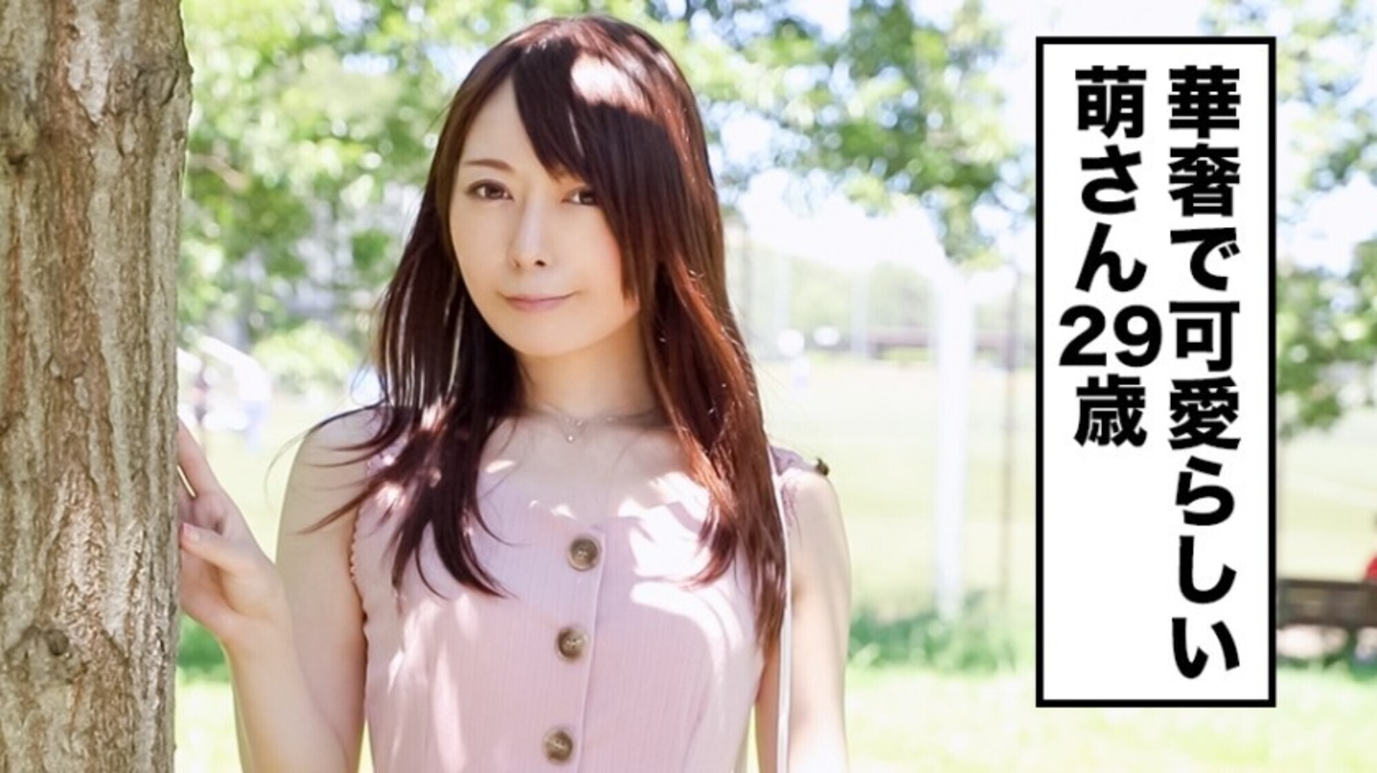 全国人妻えろ図鑑 人妻全国募集⇒出張ハメ撮り⇒ネット公開 萌さん 29歳 結婚3年目 「もっと刺激が欲しい･･･」儚げで可愛らしい奥様の裏の顔。男友達との火遊びに飽き足らず、刺激欲しさにAV出演！？激しいピストンに全身を震わせ、押し寄せる快楽に●いしれる性欲の塊だった！？ 画像2