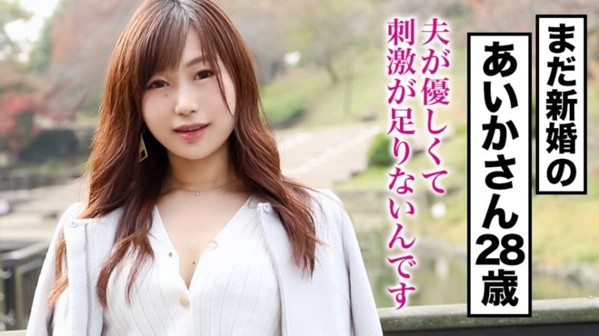 全国人妻えろ図鑑 人妻全国募集⇒出張ハメ撮り⇒ネット公開 あいかさん 28歳 結婚1年 欲求不満の奥様が旦那に内緒でAV出演!直ぐにイきそうになる凄テクフェラや0距離で膣奥を突く濃厚なセックスを堪能し本能のままに性欲を解放する! 画像2
