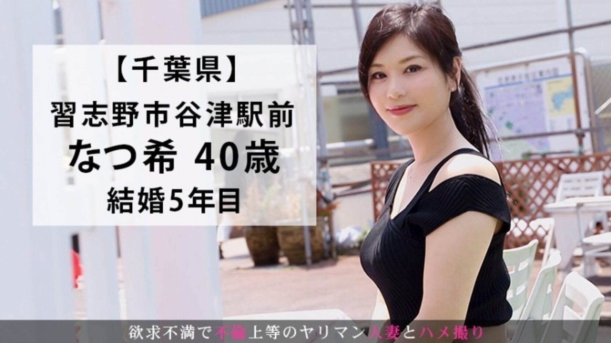 【見られて感じるムッツリスケベ】今からこの人妻とハメ撮りします。08 at 千葉県習志野市 見られたい願望が強すぎる巨乳妻が登場！1年あまりのセックスレスで溜まった欲求を、まさかのAV出演で晴らす！大きめな乳首を尖らせ豊満な乳を揺らし、子宮の奥の奥まで貫く激しいピストンでイキ狂う！ 画像2