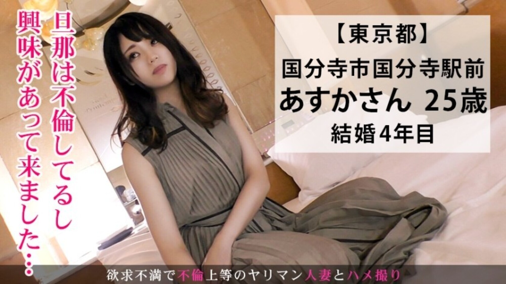 浮気をしている旦那へ仕返ししたい！なんならちょっと興味もあるし･･･ってことでAV出演！大人しい若妻はどの体位が一番乱れてくれるのか？ 今からこの人妻とハメ撮りします。20 at 東京都国分寺市 画像2