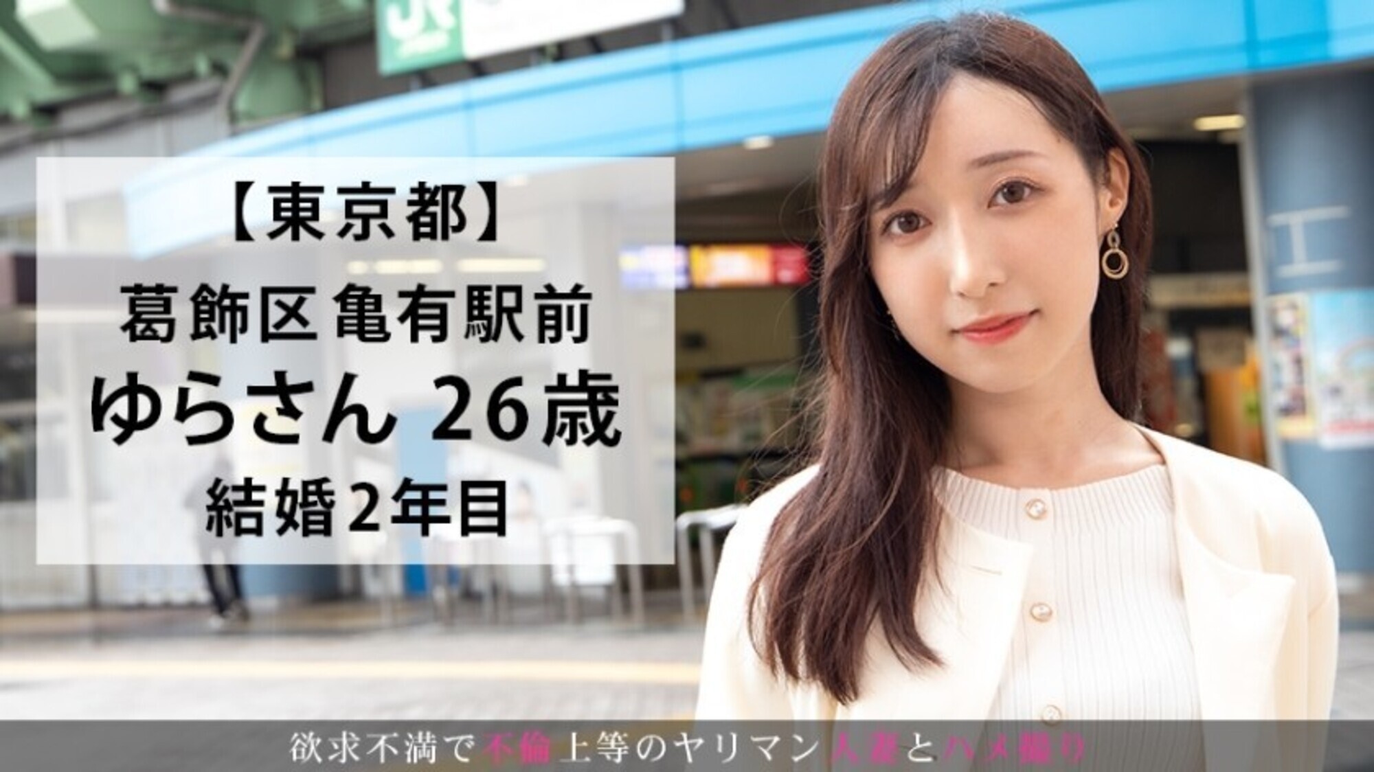 本当の快楽を知らない人妻「あまりSEXが好きじゃないんですよね･･･」そんなセリフが嘘のような激しいHに身も心も踊る！抜群のスタイルが映えまくり！ 今からこの人妻とハメ撮りします。25 at 東京都葛飾区亀有 画像2