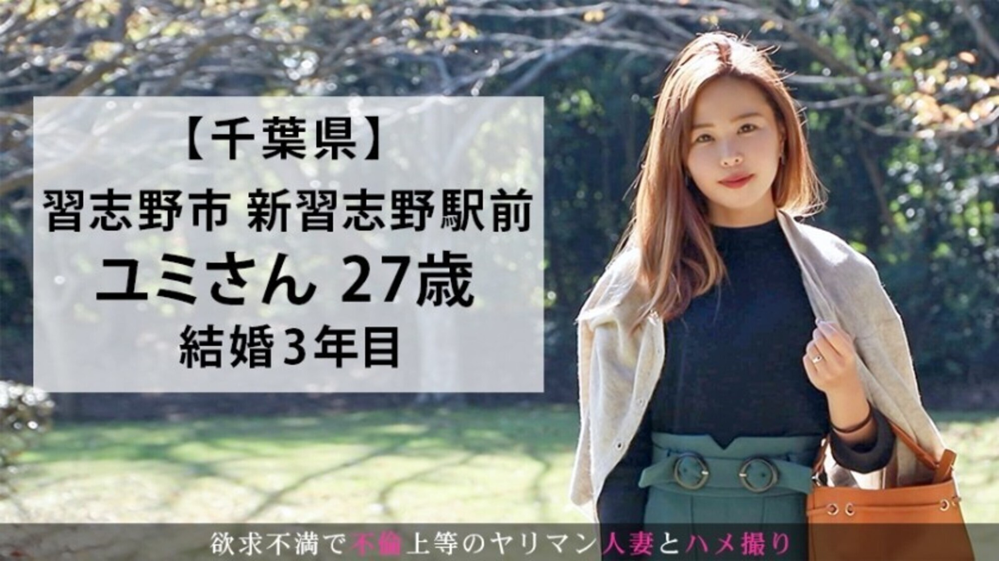 親友の女子に夢中の夫にご立腹・・・腹いせにAV出演!他人に厳しく自分に甘い人妻は激ピストンで不倫SEXに没頭! 今からこの人妻とハメ撮りします。29 at 千葉県習志野市新習志野 画像1