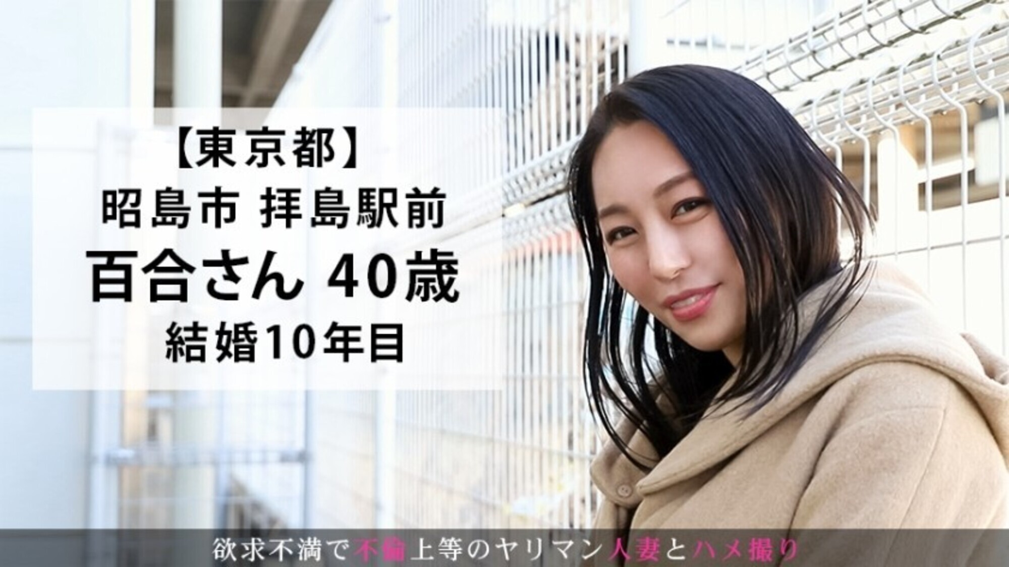 暇を持て余した専業主婦、ムラムラした気持ちを抑えられずAV出演！熟れたカラダは感度抜群！だらしなく喘ぎ乱れるスケベ人妻の鑑！！ 今からこの人妻とハメ撮りします。38 at 東京都昭島市拝島駅前 画像4