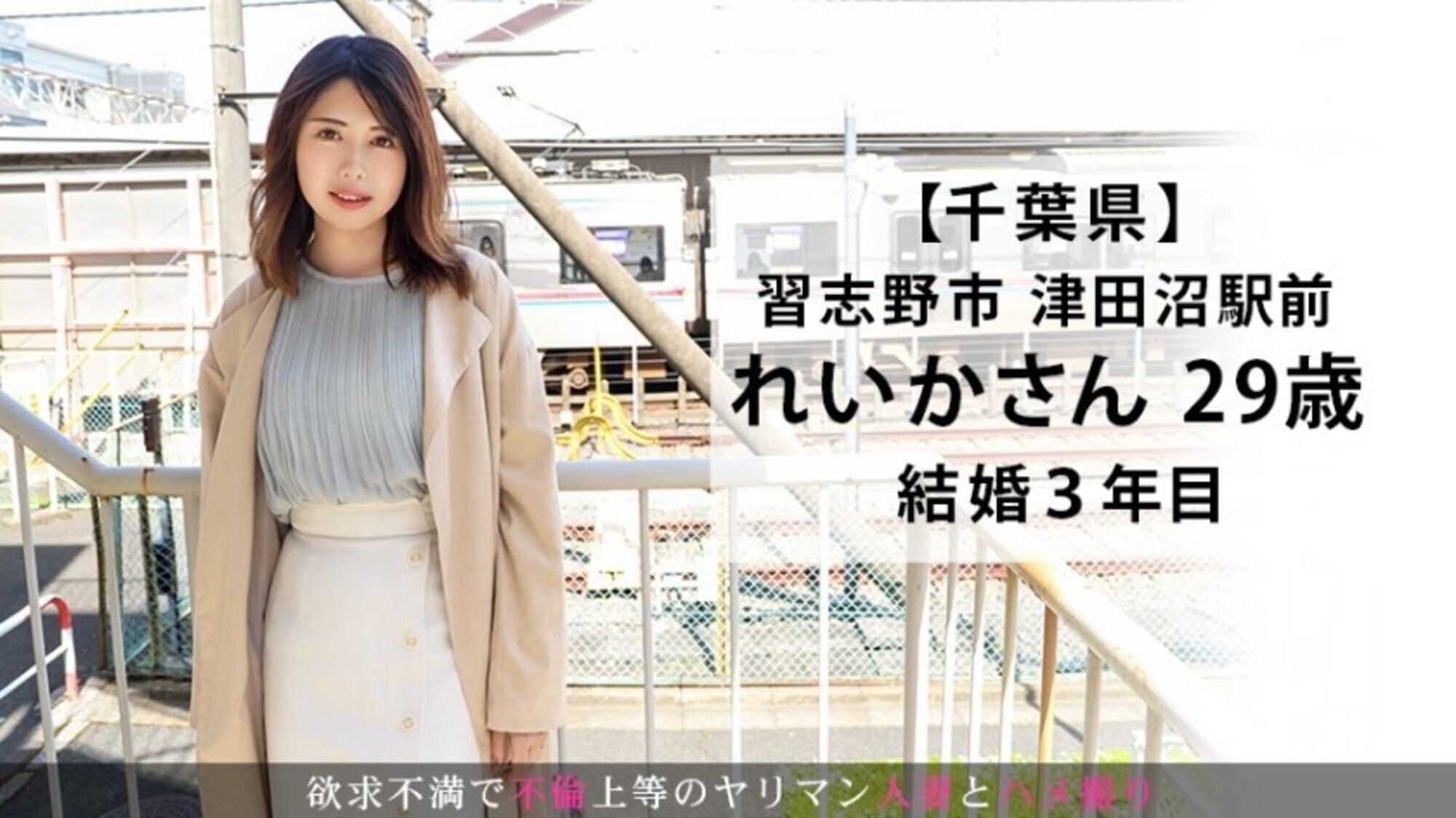 『他人にSEXを見られたい』願望を持つスケベ若妻「れいか」さん。挿入されながらの脚ピンクリオナニーでガチイキッ！！ 今からこの人妻とハメ撮りします。46 at 千葉県習志野市津田沼駅前 画像1