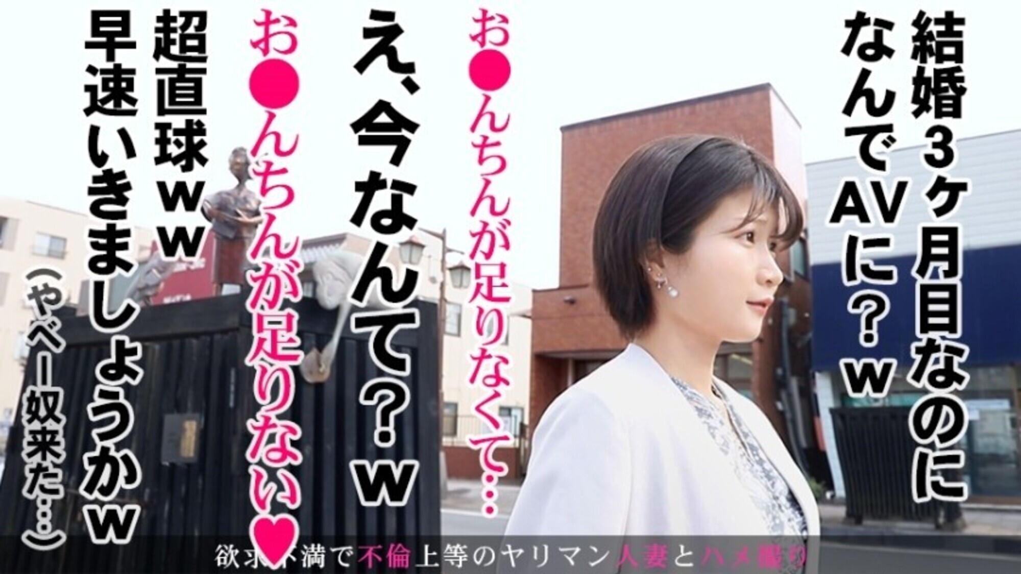 結婚わずか3ヶ月でAV出演！出演理由「お●んちんが足りなくて...」超が付く程のヤリマン人妻が現れた！挿入されながら自分のクリトリスを弄り続けて勝手にイッてやりたい放題w痴女過ぎてお手上げwww 今からこの人妻とハメ撮りします。47 at 埼玉県行田市行田駅前 画像3