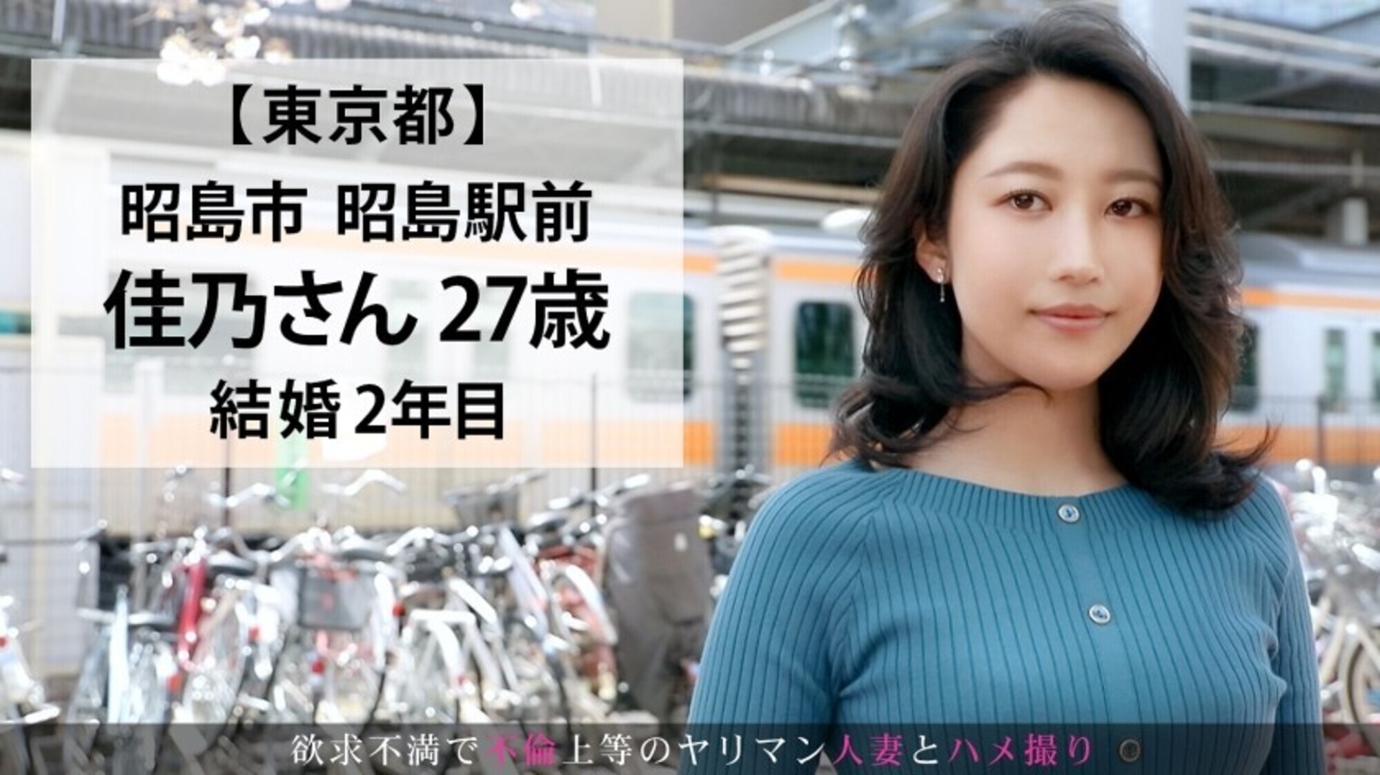 離婚決意！！！セックスレスなうえ束縛の強い旦那に不満が大爆発！！鬱憤を晴らすかのごとく他人棒で乱れまくるドエロ妻ww 今からこの人妻とハメ撮りします。51 at 東京都昭島市昭島駅前 画像1