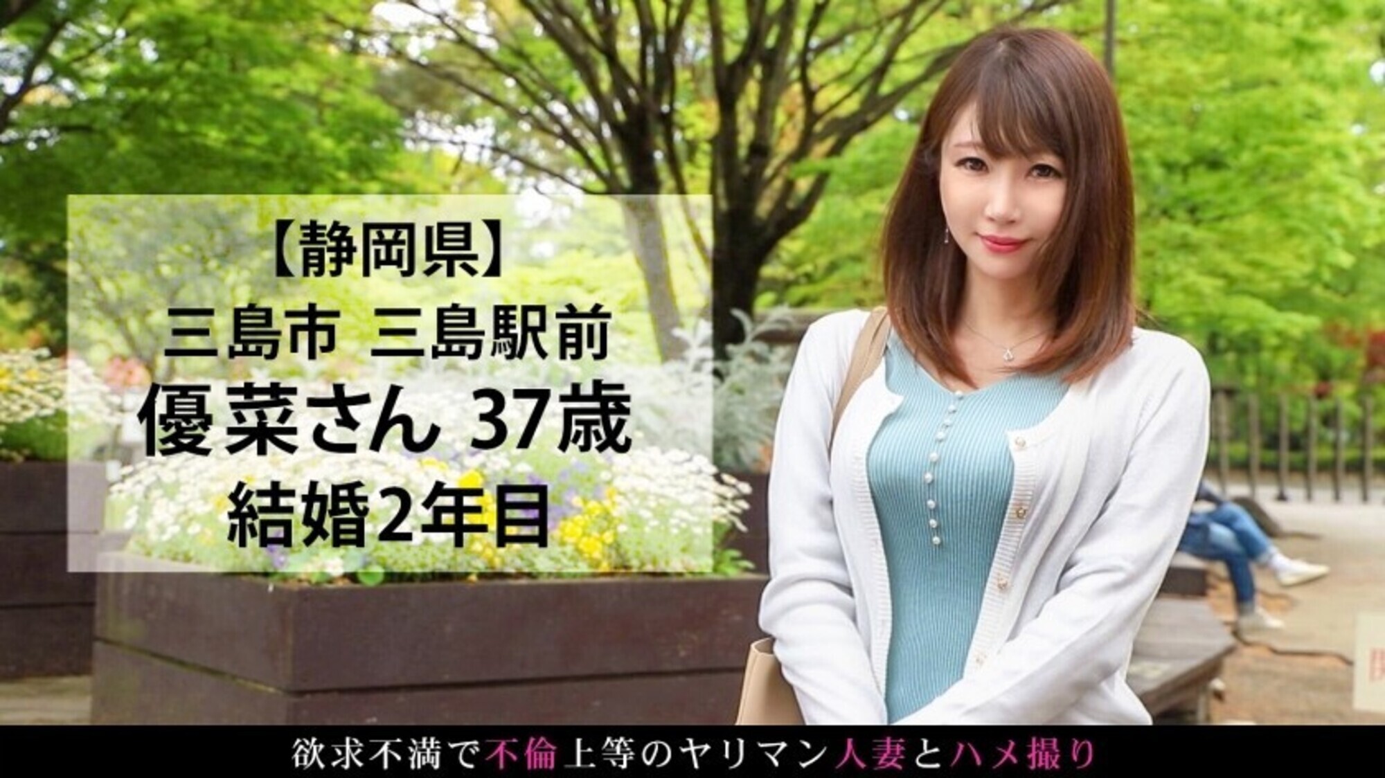 肝心なのはキスのうまさとチ●ポのスペック！旦那とは気持ちよくならない！私の好きなエッチをしてください！！この気持ちいい感覚は久しぶり♪ねっとりいやらしい濃厚セックスに淫らによがる！！ 今からこの人妻とハメ撮りします。53 at 静岡県三島市三島駅前 画像2