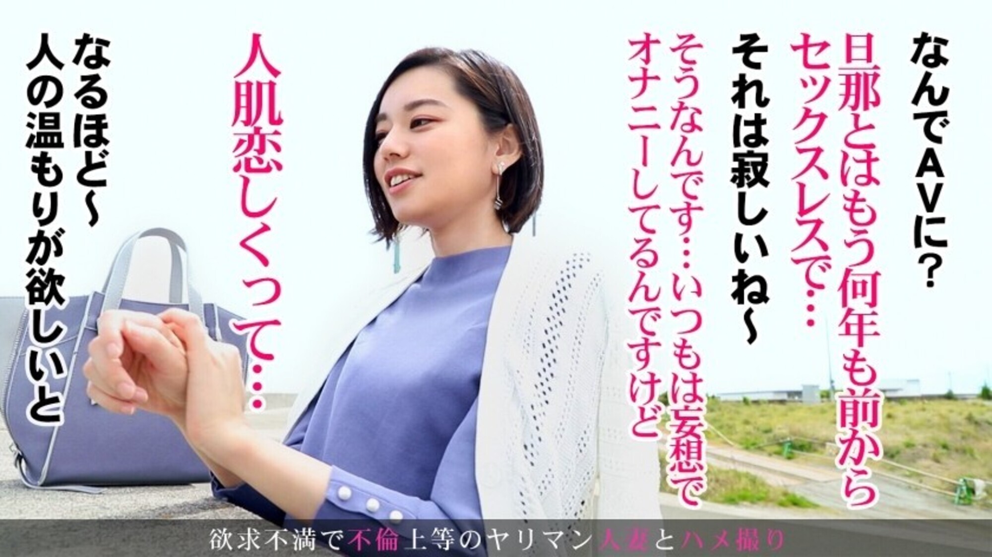 セックスレスで欲求不満な奥様がAV出演！丁寧で濃厚な愛撫に美脚を震わせながら善がり、蜜を溢れさせイき乱れる！！ 今からこの人妻とハメ撮りします。55 at 神奈川県平塚市平塚駅前 画像3