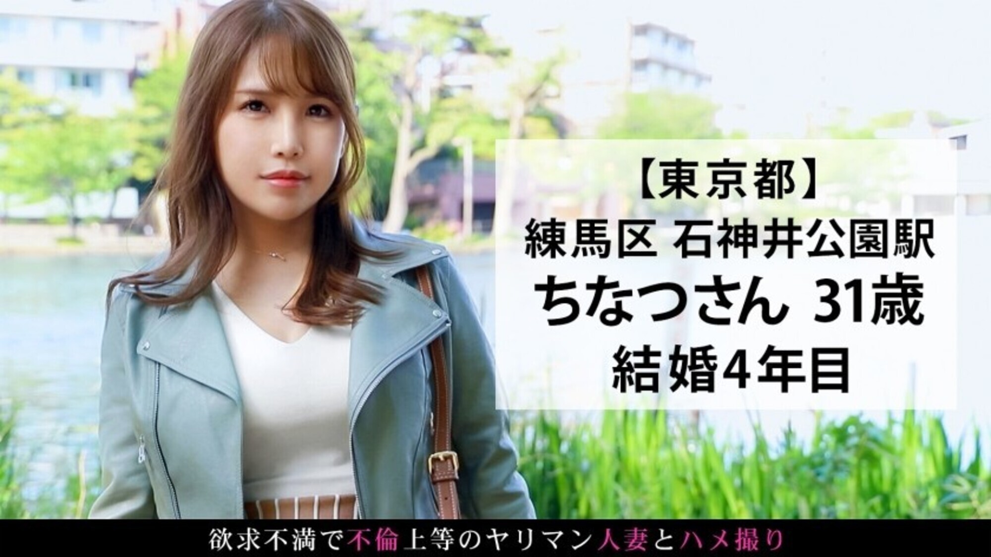 『同じ人と何回もセックスできないんです･･･』旦那とは数年間レス状態。新たなセックス相手を探すべくAVに出演する美人妻！極上フェラテクとキツマンで男優がメロメロ状態にwww 今からこの人妻とハメ撮りします。56 at 東京都練馬区石神井公園駅前 画像1