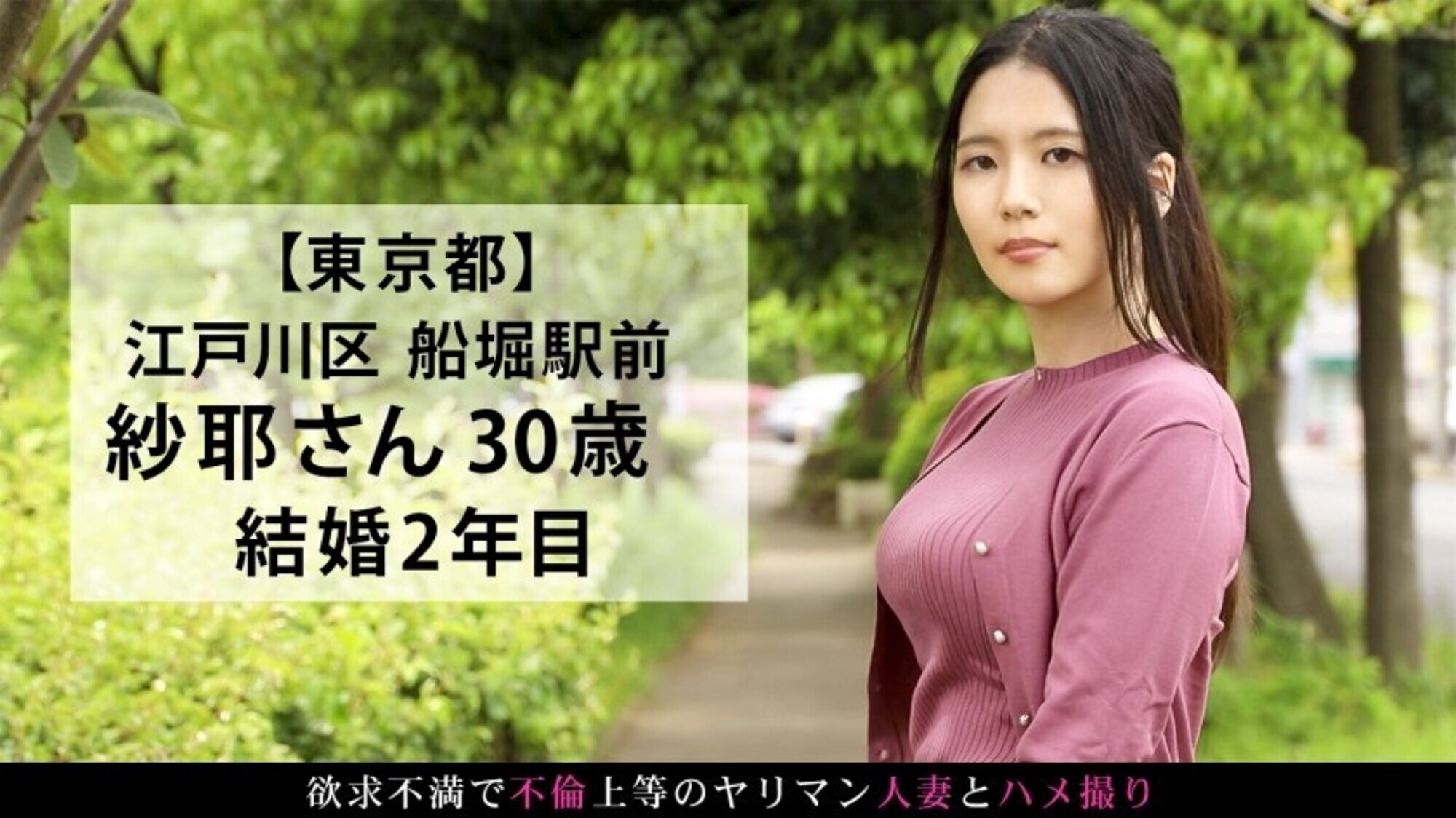 新婚早々セックスレスになってしまった巨乳妻が溜まった性欲を発散するべAV出演！挿入しゆっくりナカをかき混ぜればビクビクと身体を震わせイき乱れる！ 今からこの人妻とハメ撮りします。57 at 東京都江戸川区船堀駅前 画像1