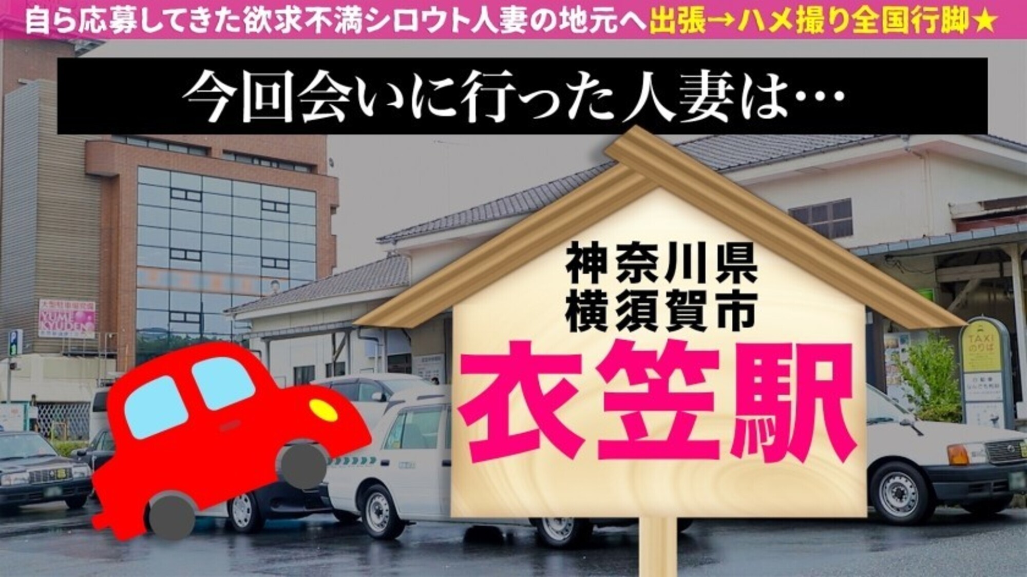 性欲まみれの三十路F乳人妻が夫のことなど忘れて貪欲に他人棒を貪り食う！！ 今からこの人妻とハメ撮りします。62 at 神奈川県横須賀市衣笠駅 画像1
