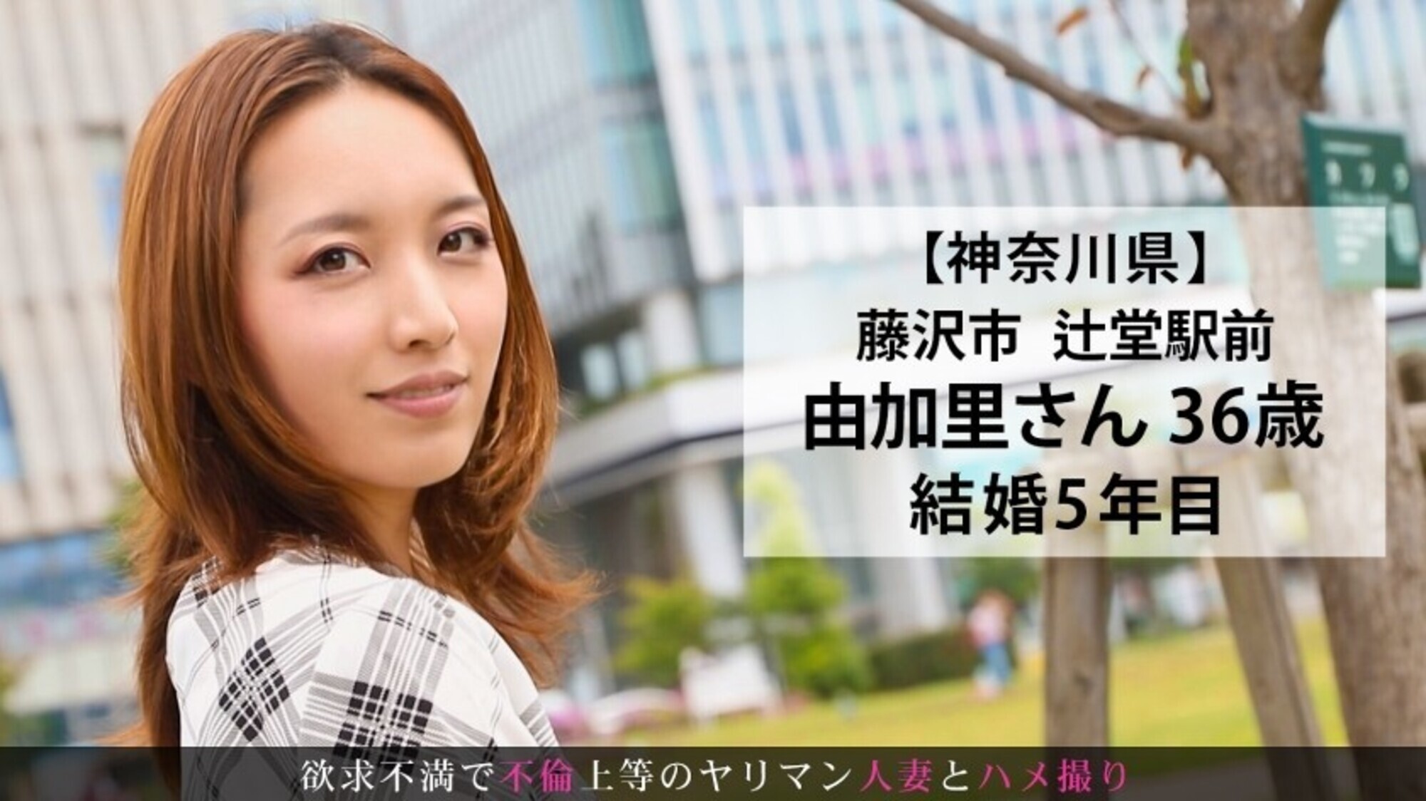 1年近くセックスレスで欲求不満が大爆発！靭やかなスレンダーボディを曝け出し本能剥き出しで乱れまくる濃密セックスを見逃すな！ 今からこの人妻とハメ撮りします。63 at 神奈川県藤沢市辻堂駅前 画像1