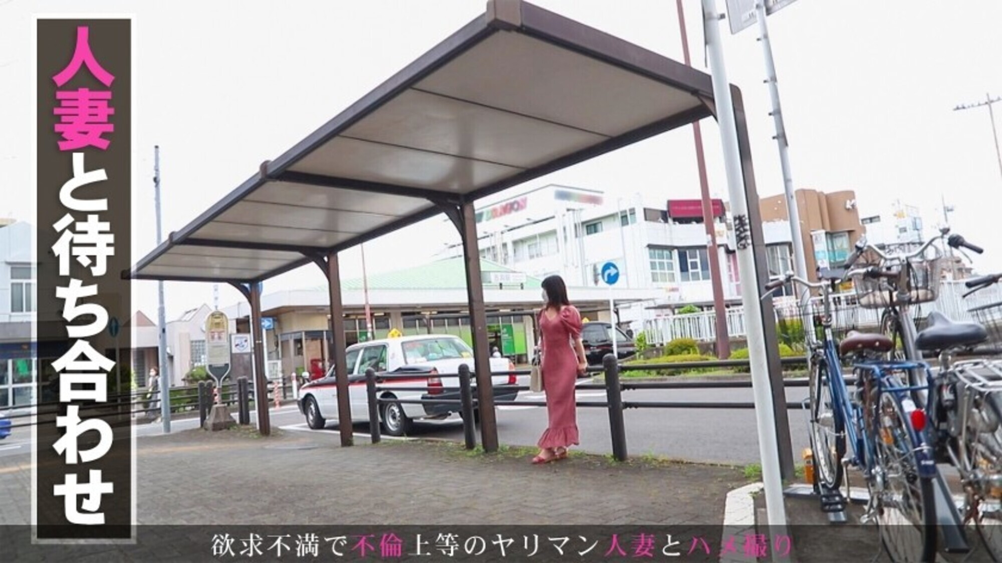 小悪魔系奥様が溜まった性欲を発散するべくAV出演。ゆっくり膣内に挿入すればナカをギュウギュウに締め付け何度も絶頂！！ at 神奈川県相模原市 古淵駅前 画像1