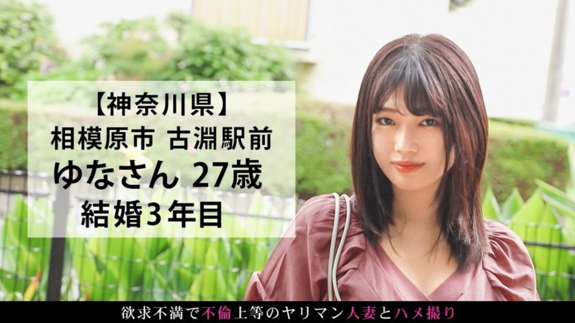 小悪魔系奥様が溜まった性欲を発散するべくAV出演。ゆっくり膣内に挿入すればナカをギュウギュウに締め付け何度も絶頂！！ at 神奈川県相模原市 古淵駅前 画像2