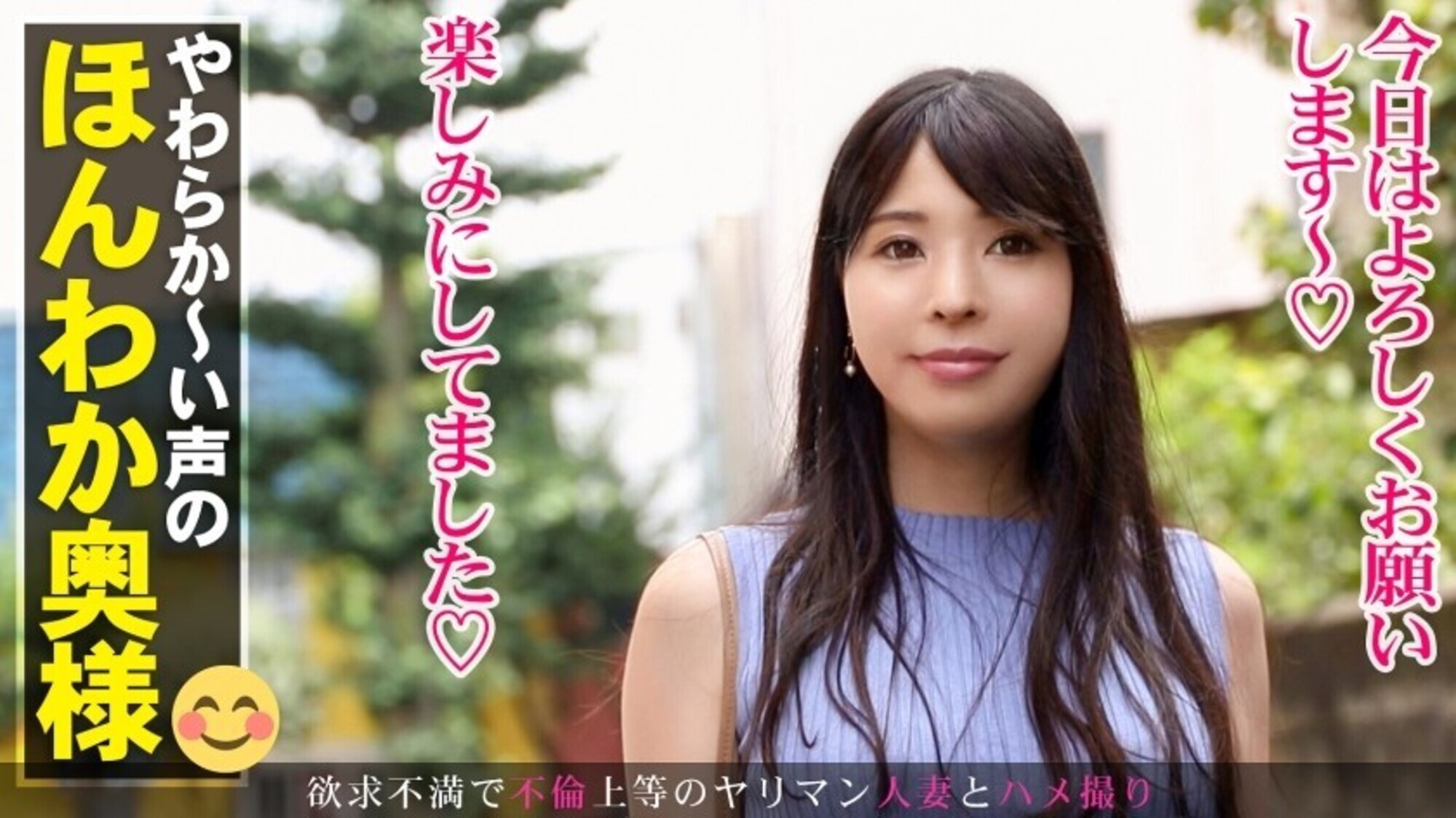 『旦那とはレスだし、コロナで出会いもなくて･･･』とAV出演を決意した三十路奥様。ほんわか癒し系のマシュマロボディ人妻が他人棒で乱れよがりまくる！！！！ 東京都国立市 谷保駅前 画像2