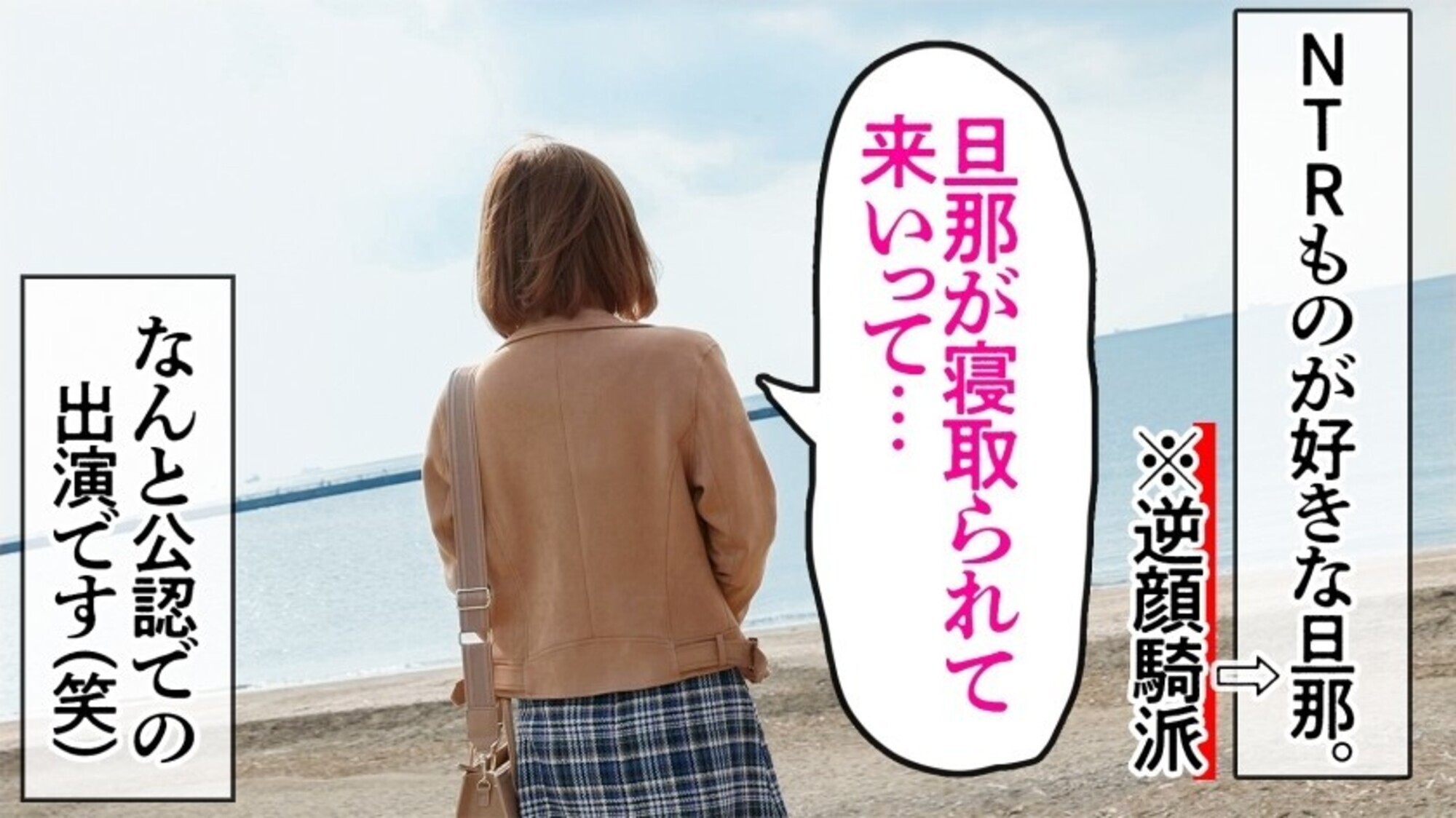 【NTR志願！？旦那さ～ん、見てる～～？？】唸る低音喘ぎでイク逸材！顔騎処女！ギャル系若妻と合法不貞！！ at千葉県千葉市 検見川浜駅前 画像3