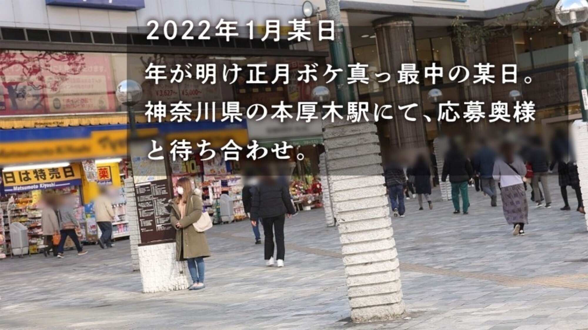 終始ニコニコ素敵な笑顔の奥様！出会って5秒で笑う！とにかく笑う！その眩しい笑顔の裏には･･･「ゲーマーの旦那が私の稼ぎで課金するんです･･･」セックスレスは早1年。寂しくて寂しくて。性格のいい女の悲しい結婚生活。結局こーゆーのが一番ヌける。 今日の私のお給料で、明日、旦那は課金する･･･ at 神奈川県海老名市 本厚木駅 画像1