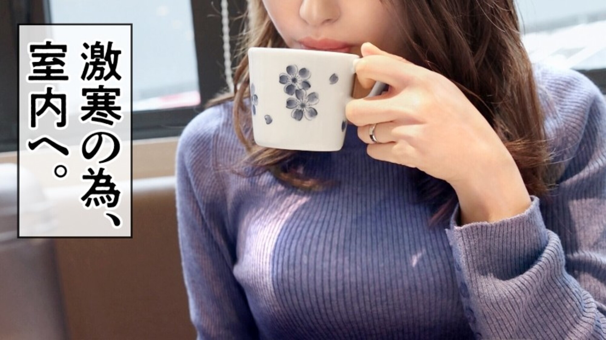 【セフレもいるけど足りないんです･･･】一見大人しそうな奥さんがSEXとなると豹変！？超濃厚フェラと激しい騎乗位は必見！アラフォー妻の艶かしい美BODYが乱れまくるッ！！ at 神奈川県藤沢市 藤沢駅前 画像3