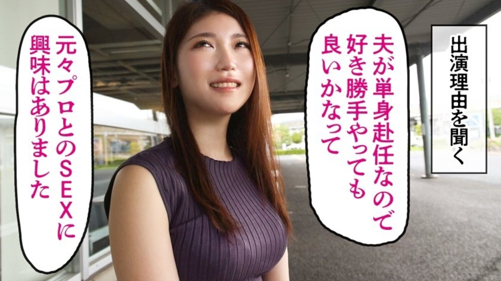 【帰らぬ夫は知らない激イキ】単身赴任の夫に待ちくたびれてAV応募！！膣奥で感じる柔乳Fカップ妻が久しぶりのSEXで我を忘れて連続絶頂！！ at千葉県 船橋駅前 画像2