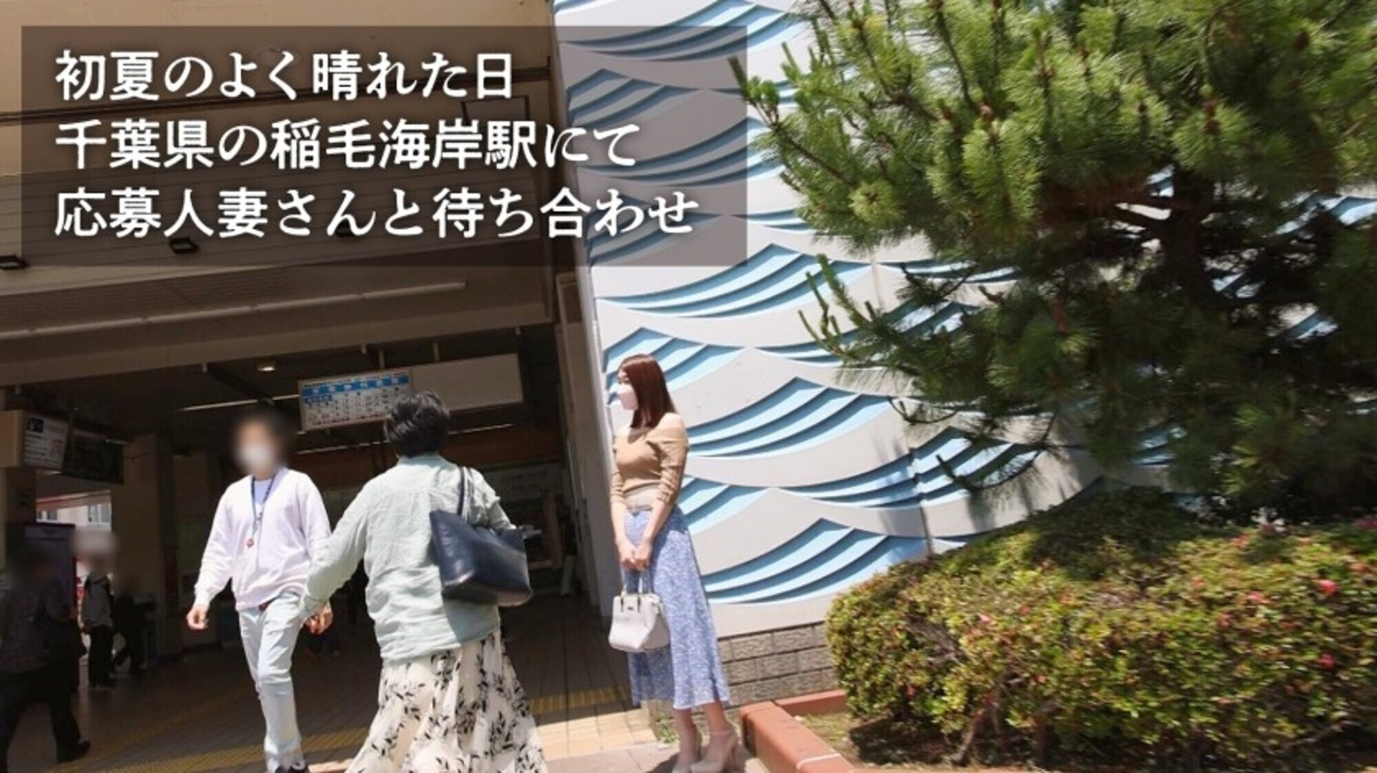 【乳首xクリxま●こでお漏らし三冠王】5歳の長男を育てるスタイル抜群39歳美人奥さまがAV応募！お尻しばかれて大興奮する変態ママは、すぐに漏れちゃう敏感ま●こで下着もベッドも大惨事！！ at 千葉県千葉市 稲毛海岸駅前 画像1