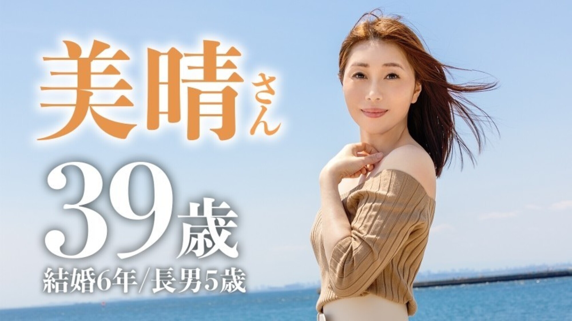 【乳首xクリxま●こでお漏らし三冠王】5歳の長男を育てるスタイル抜群39歳美人奥さまがAV応募！お尻しばかれて大興奮する変態ママは、すぐに漏れちゃう敏感ま●こで下着もベッドも大惨事！！ at 千葉県千葉市 稲毛海岸駅前 画像2