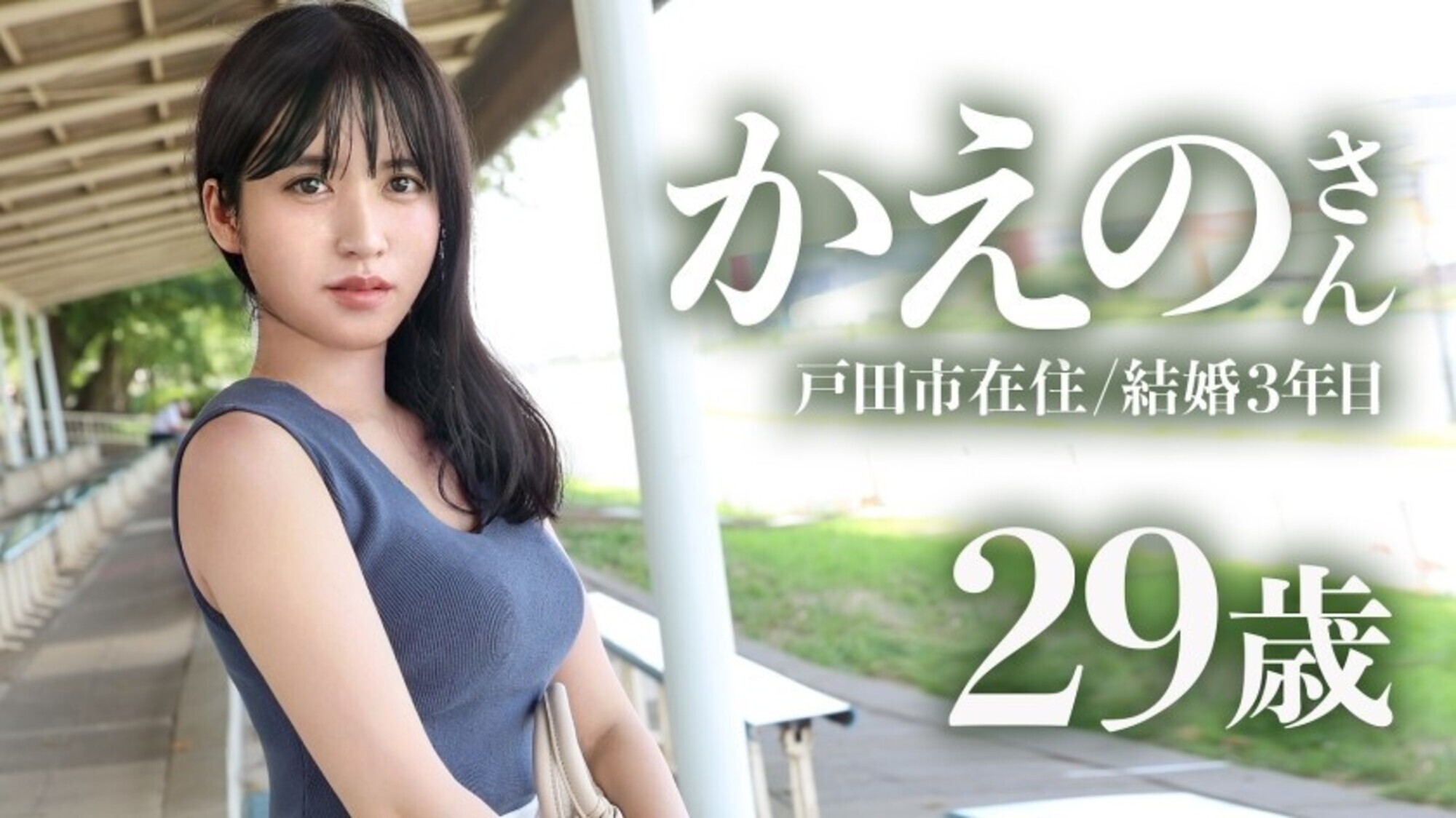 【レスの分だけ責めて欲しい】「本当はHしたいけど、恥ずかしくて夫には言えない・・・」と応募してきた天然美乳妻。すらりと長い足にピンク乳首のふわふわおっぱいが堪らん・・・!大人しそうな顔して濃厚フェラに公開オナニー!?どエロ開花の瞬間を見逃すな!! at埼玉県戸田市 戸田公園駅 画像2