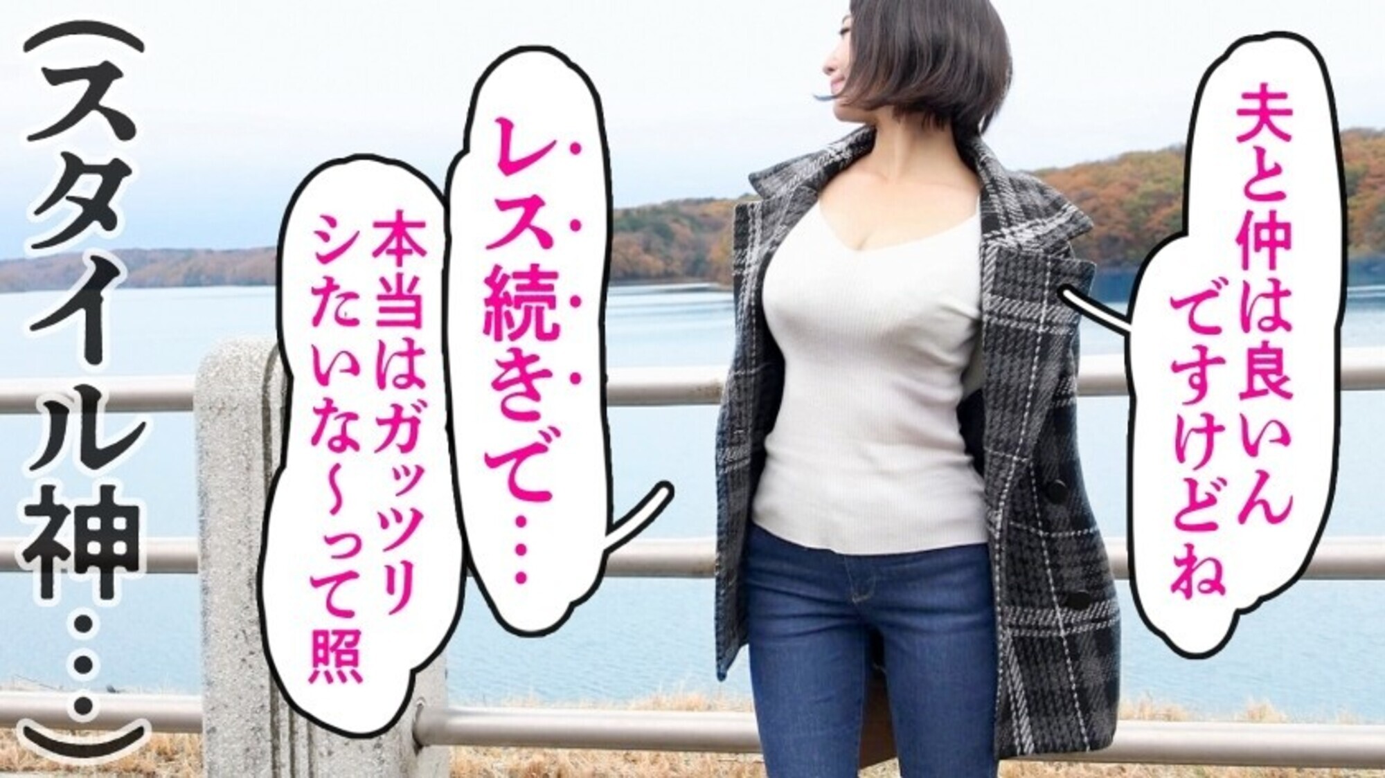「こんな恥ずかしい事言える年になりました･･･」とSEXを熱く語るどスケベ奥さん。もうその胸は反則です！！デケェ上に綺麗なおっぱい、くびれに美脚･･･こんな美麗妻に容赦なく※大量中出し！！！！※ at 埼玉県所沢市 西所沢駅前 画像3