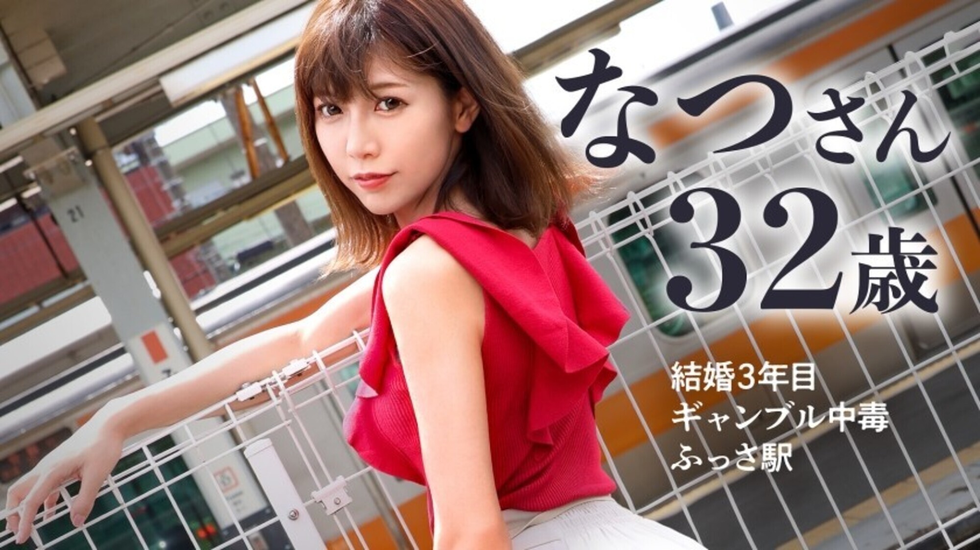 【パチスロ奥様】性欲とギャンブル欲は紙一重！？借金まみれの旦那のために、欲求不満なスレンダー妻がAV出演。「強めに、激しく、奥に挿れて！」【スレンダー】 at 東京都 福生市 画像1