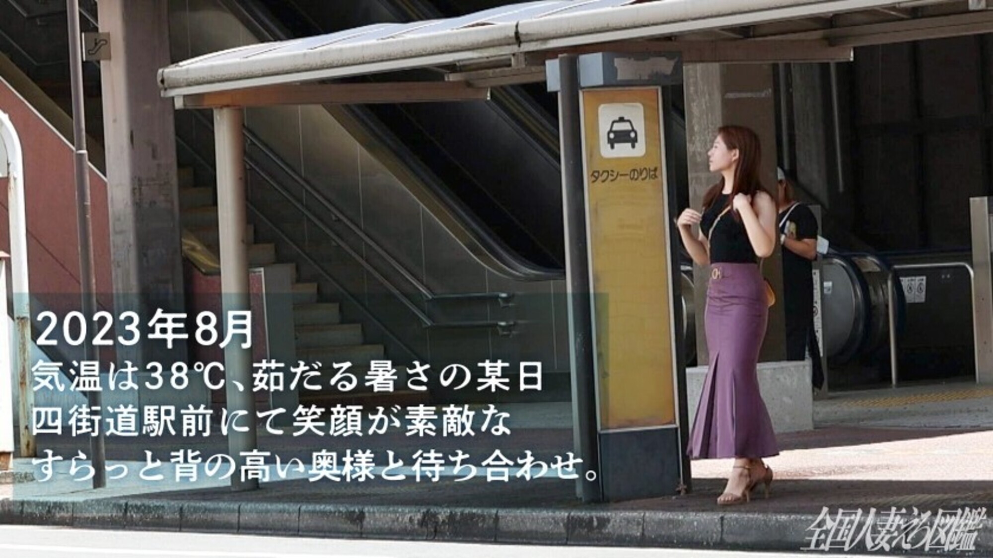 「頭がブッ飛ぶくらいのきもちいSEXがしたくて・・・」との事でAV応募してきたスラっと背の高い美脚奥様。イキ顔が恥ずかしく旦那とヤる時はかなりセーブしているとか・・・かわいいすねwS EX好きを豪語するだけあって、圧着フェラもお手のもの♪ at千葉県四街道市 四街道駅前 画像2