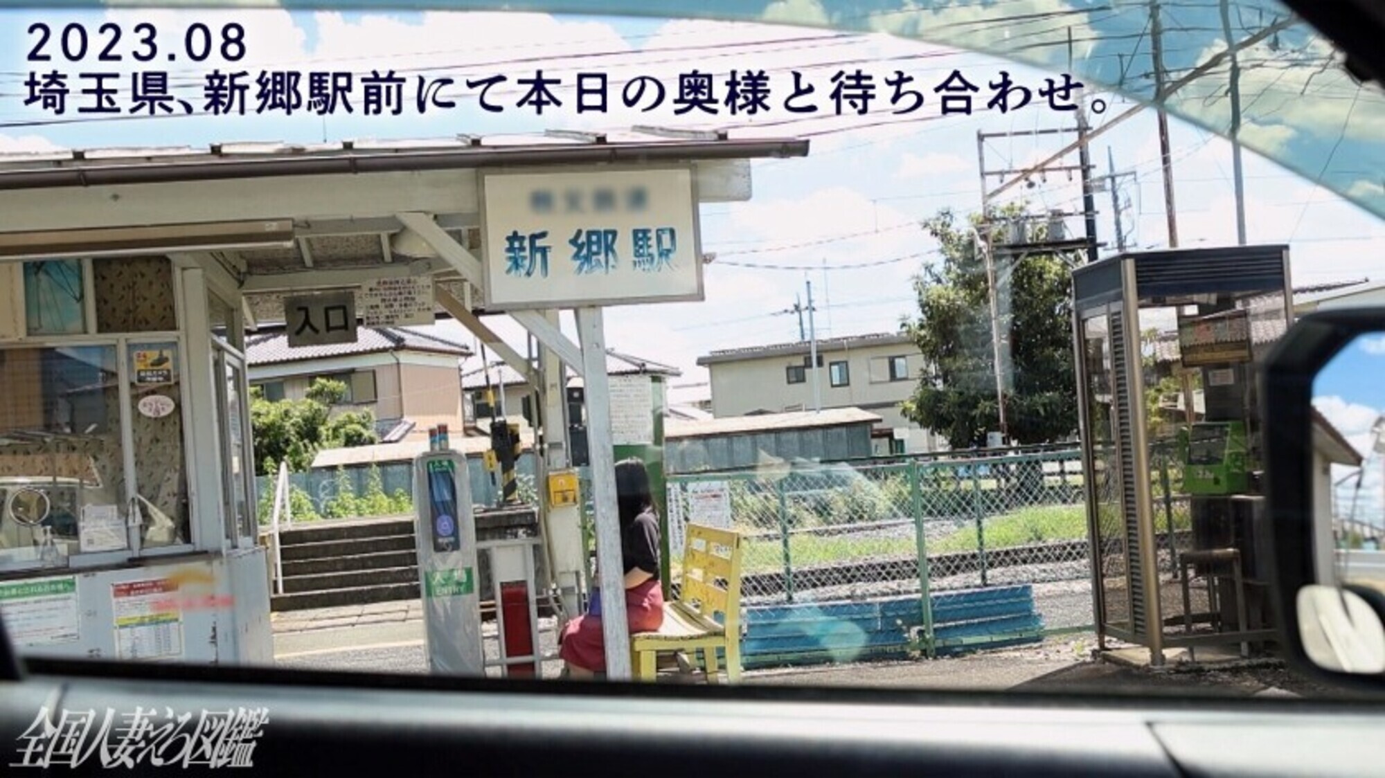 【その人妻爆乳につき】週3でハプバーに通い、ご自慢の爆乳で若い男を引っ掛けまくる欲求不満な奥様がAV応募！「ハプバーも通い詰めたし、新しいことシたい」とのコト。極狭ま●ことぶるんぶるん揺れる爆乳最高でした･･･今度は東京に来たら呼んでください（爆） at 埼玉県所沢市 新郷駅前 画像1