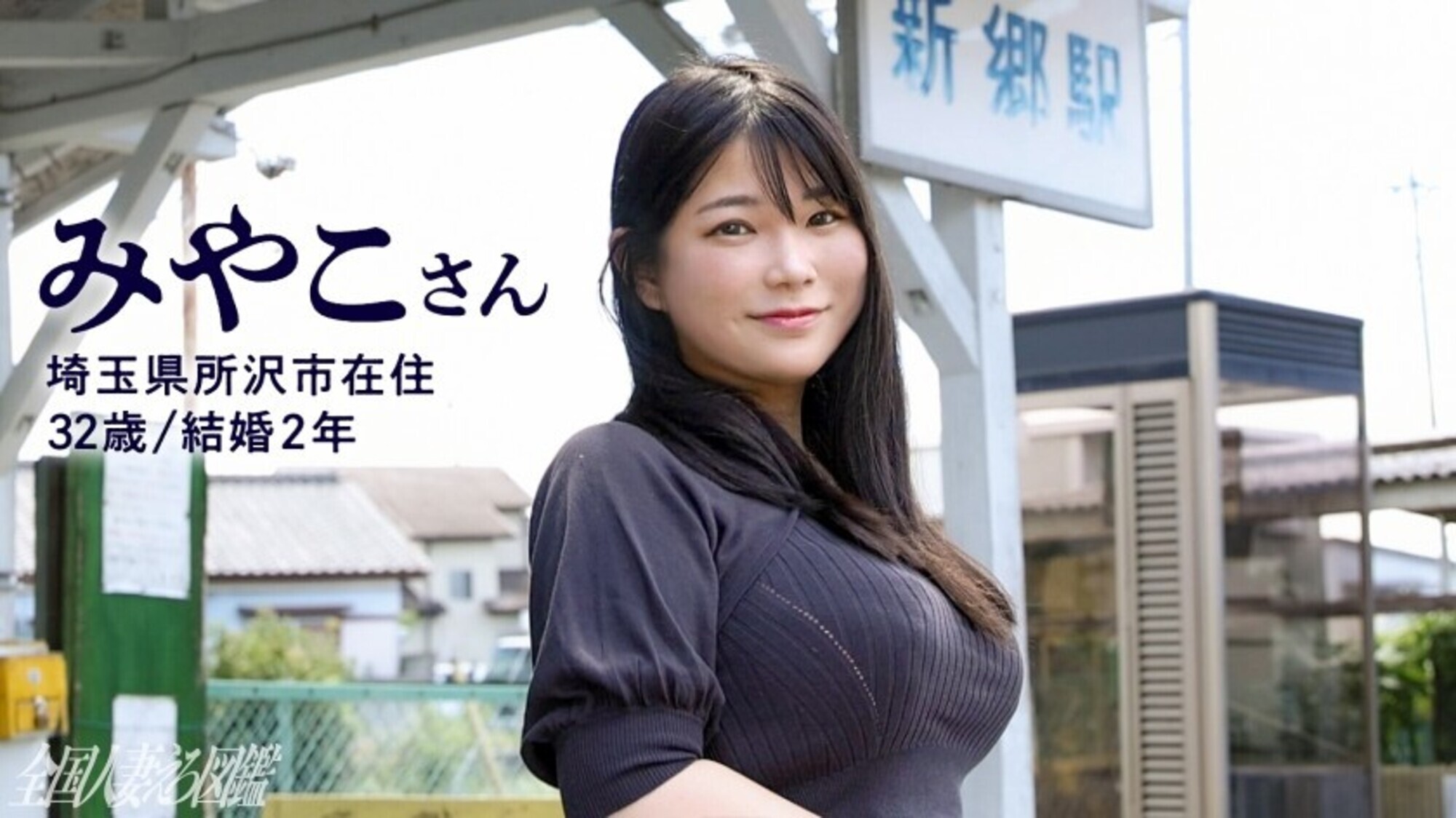 【その人妻爆乳につき】週3でハプバーに通い、ご自慢の爆乳で若い男を引っ掛けまくる欲求不満な奥様がAV応募！「ハプバーも通い詰めたし、新しいことシたい」とのコト。極狭ま●ことぶるんぶるん揺れる爆乳最高でした･･･今度は東京に来たら呼んでください（爆） at 埼玉県所沢市 新郷駅前 画像2