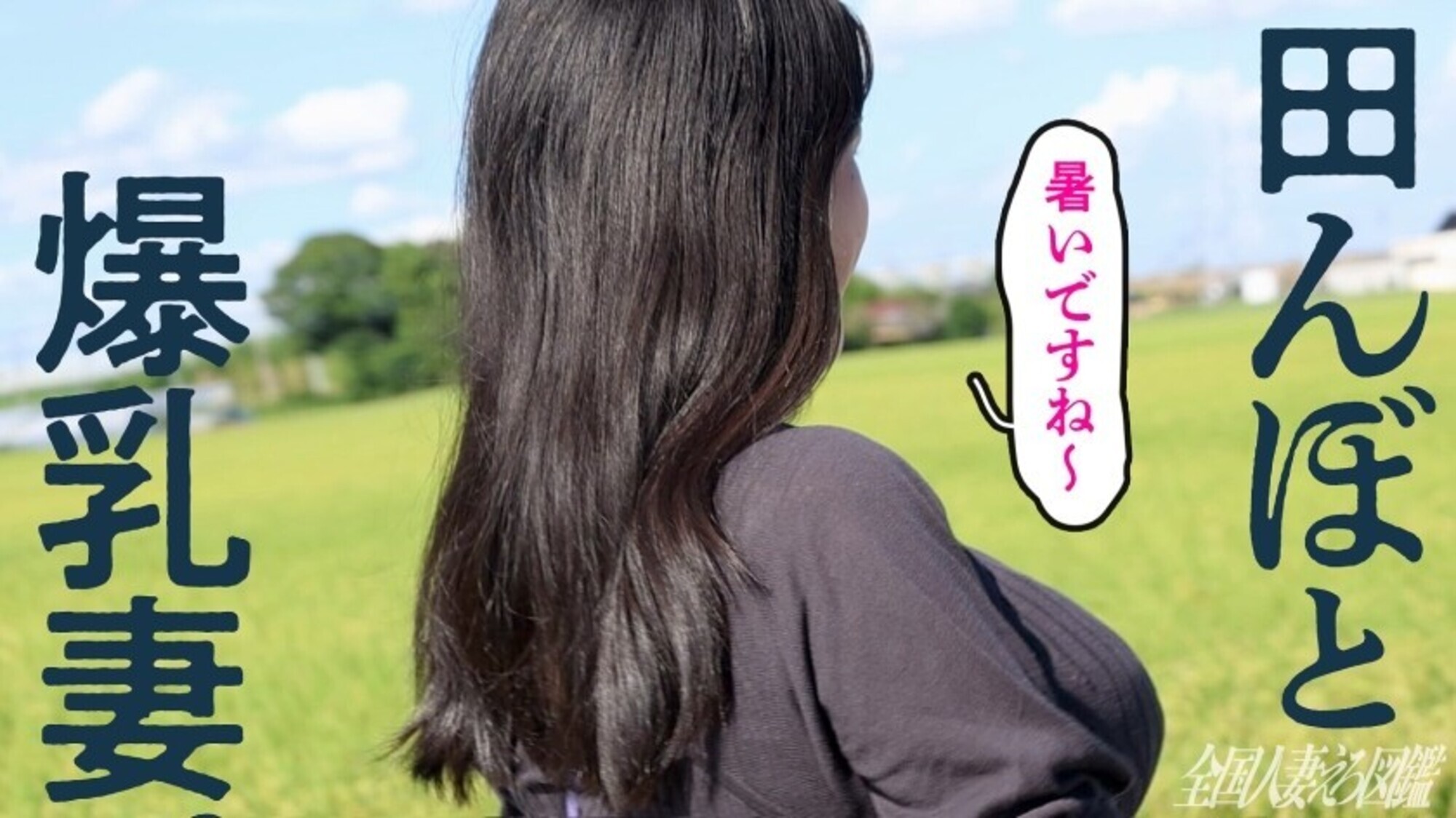 【その人妻爆乳につき】週3でハプバーに通い、ご自慢の爆乳で若い男を引っ掛けまくる欲求不満な奥様がAV応募！「ハプバーも通い詰めたし、新しいことシたい」とのコト。極狭ま●ことぶるんぶるん揺れる爆乳最高でした･･･今度は東京に来たら呼んでください（爆） at 埼玉県所沢市 新郷駅前 画像3