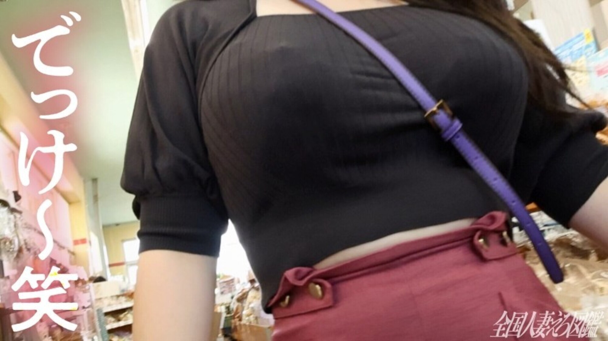 【その人妻爆乳につき】週3でハプバーに通い、ご自慢の爆乳で若い男を引っ掛けまくる欲求不満な奥様がAV応募！「ハプバーも通い詰めたし、新しいことシたい」とのコト。極狭ま●ことぶるんぶるん揺れる爆乳最高でした･･･今度は東京に来たら呼んでください（爆） at 埼玉県所沢市 新郷駅前 画像4