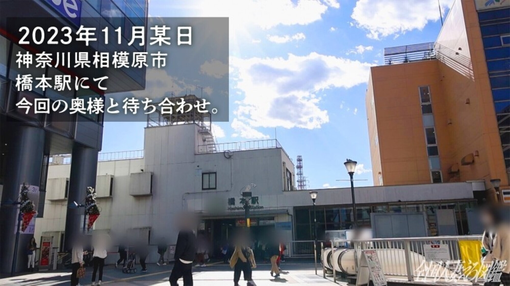 【高身長奥様は隠れドM!】いつもは旦那を尻に敷いてSっ気出していたけれど、蓋を開けてみれば尻に敷かれたかったドM人妻!? at神奈川県相模原市 橋本駅前 1枚目