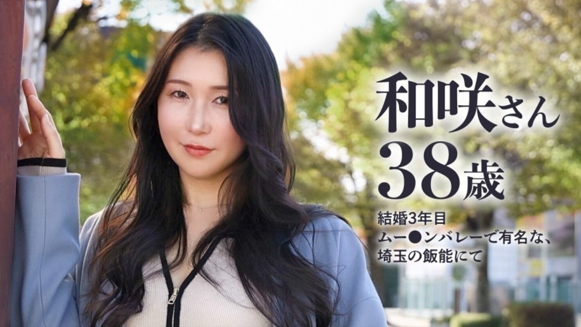 【秘境の人妻】黒髪ロングでのほんわかとしていますが、全員からヤりたいオーラが溢れる奥さんwww 押さえ込んでいた性欲が止まらない!!!【尻フェチ歓喜】at埼玉の秘境ムー●ンバレーで有名な飯能 画像1