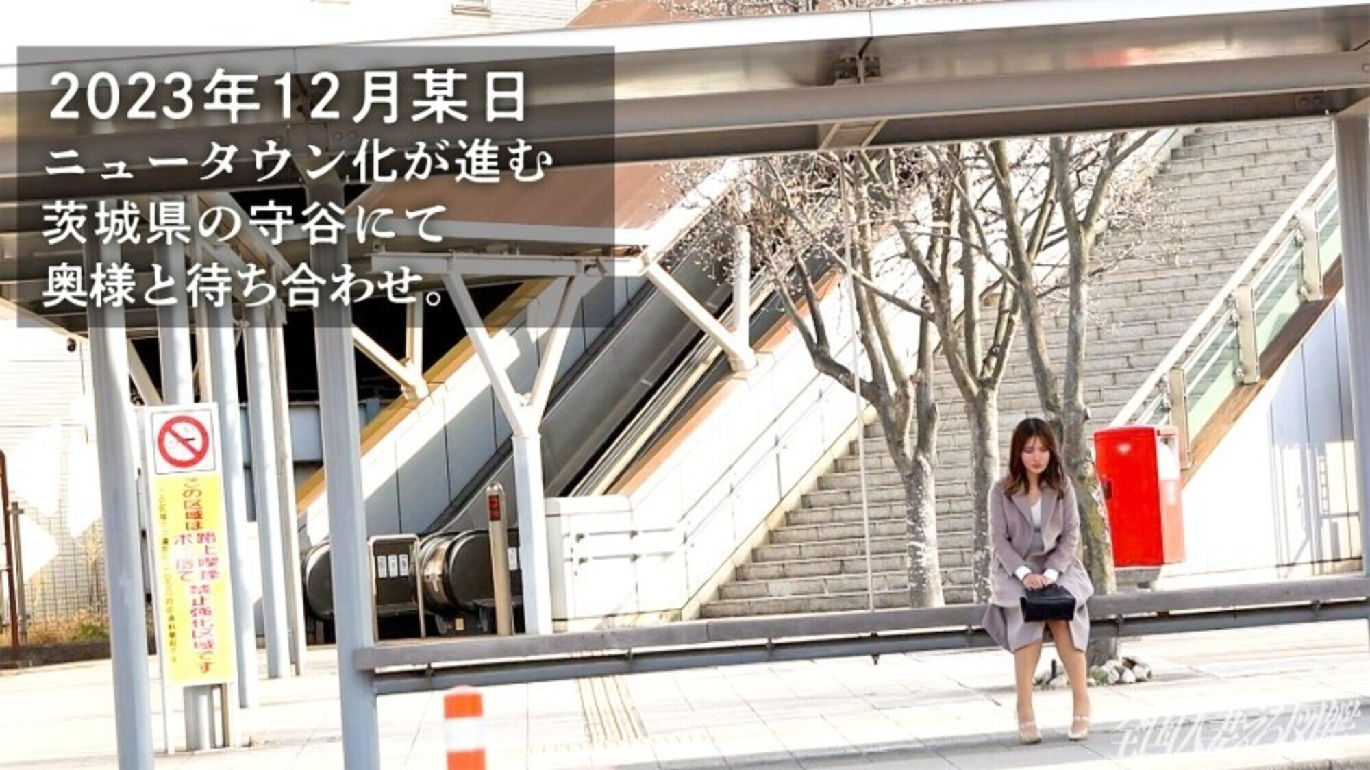 【SEXよりオナニー淑女】他人に興味なし!? 単身赴任の旦那への寂しさを埋める初めての浮気。at茨城県守谷市 守谷駅前 画像1