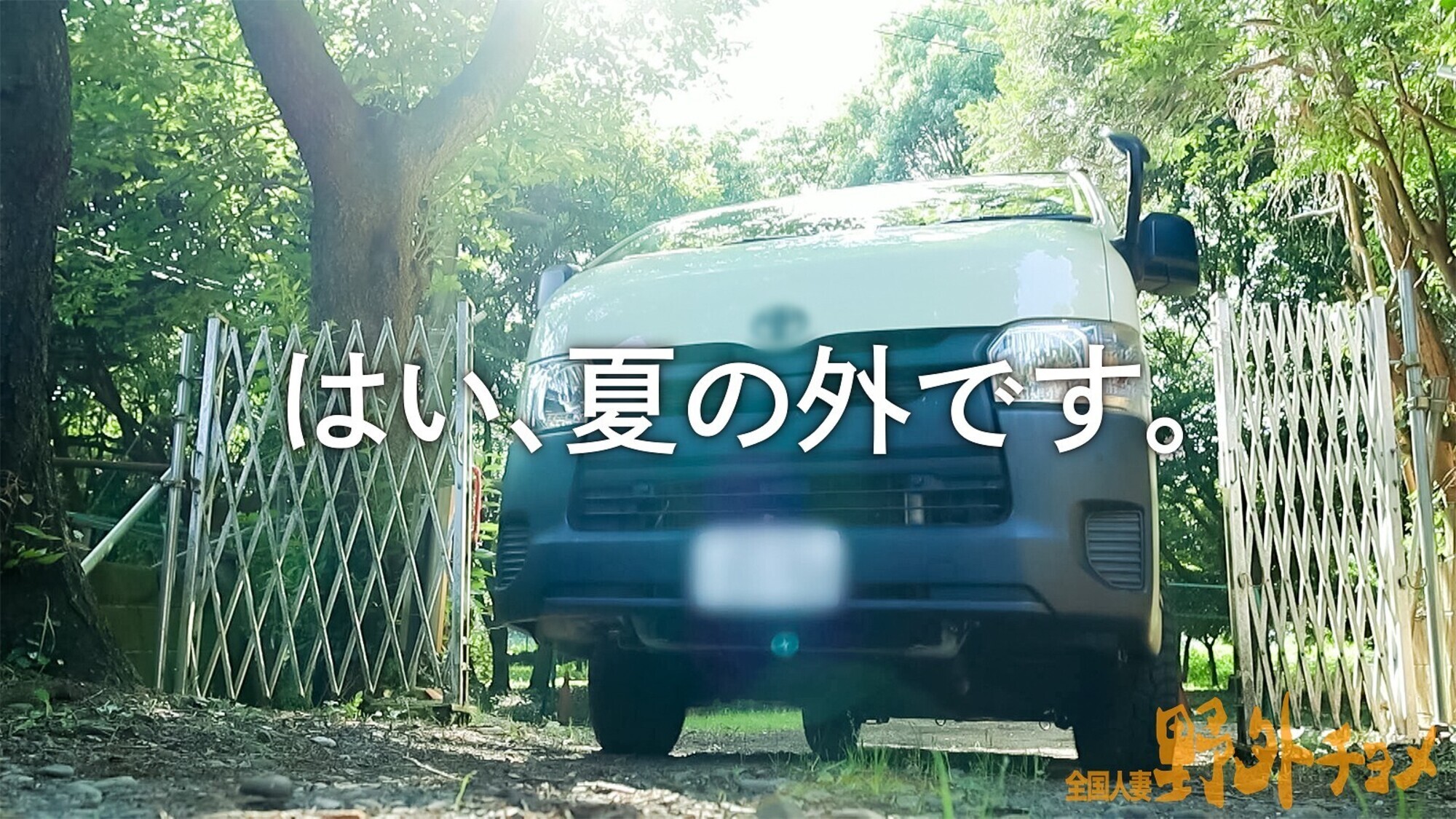 【人妻と外でヤッたらどうなる？】ドスケベ顔日本代表若妻のくりなすフェラで、ぶっトビました（爆）相席がスタートしそうな奥様のチ●ポ待ちです！と言わんばかりのどエロ網タイツにムスコも自然たちも大歓喜っすwww【全国人妻野外チョメ＃007】