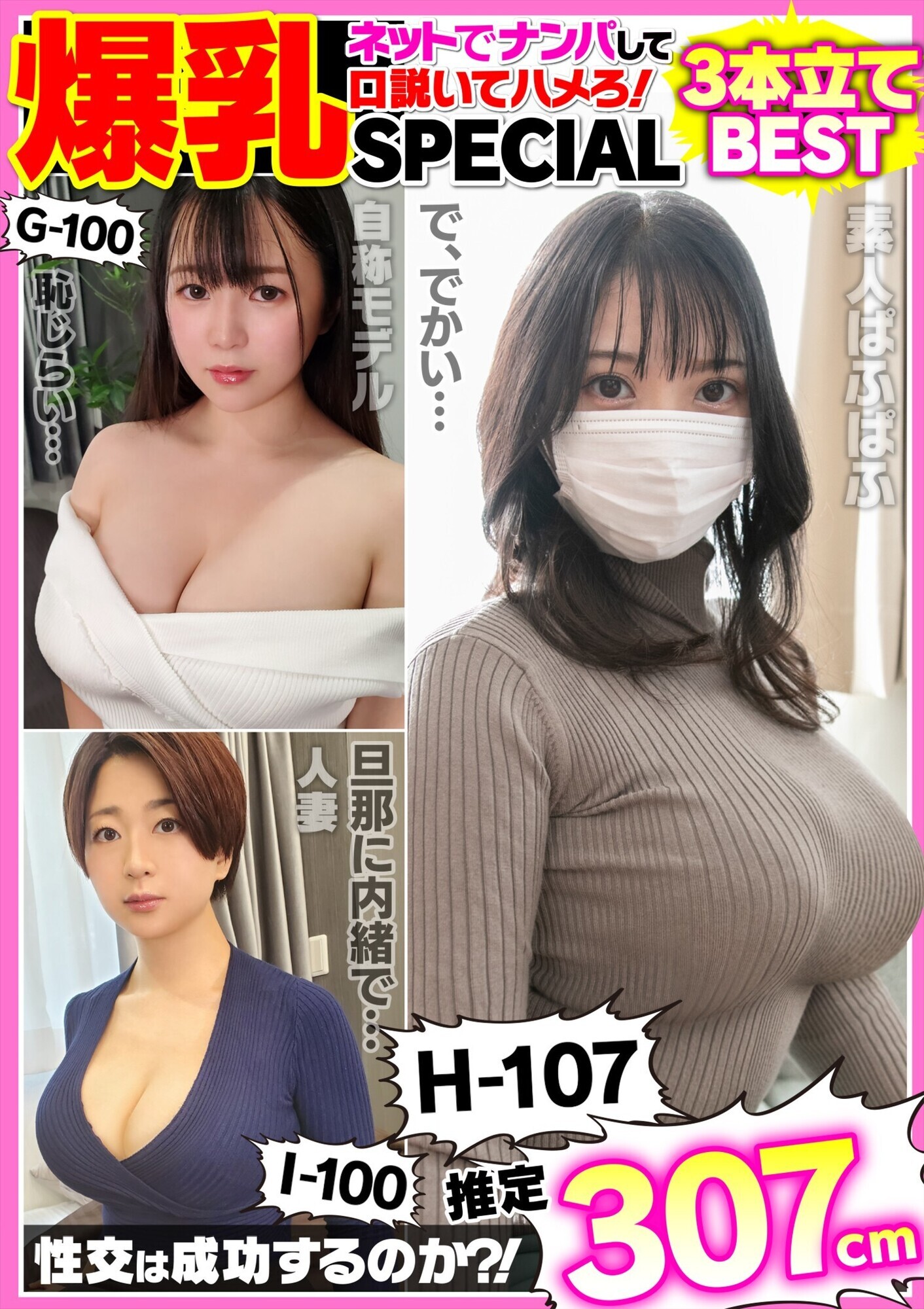 爆乳素人ナンパSEX168分ベストコンプリートSPECIAL! 画像1