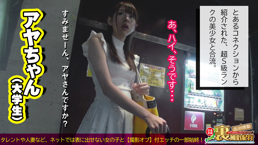 裏風俗紀行 in関東近郊 URFD-013 画像6