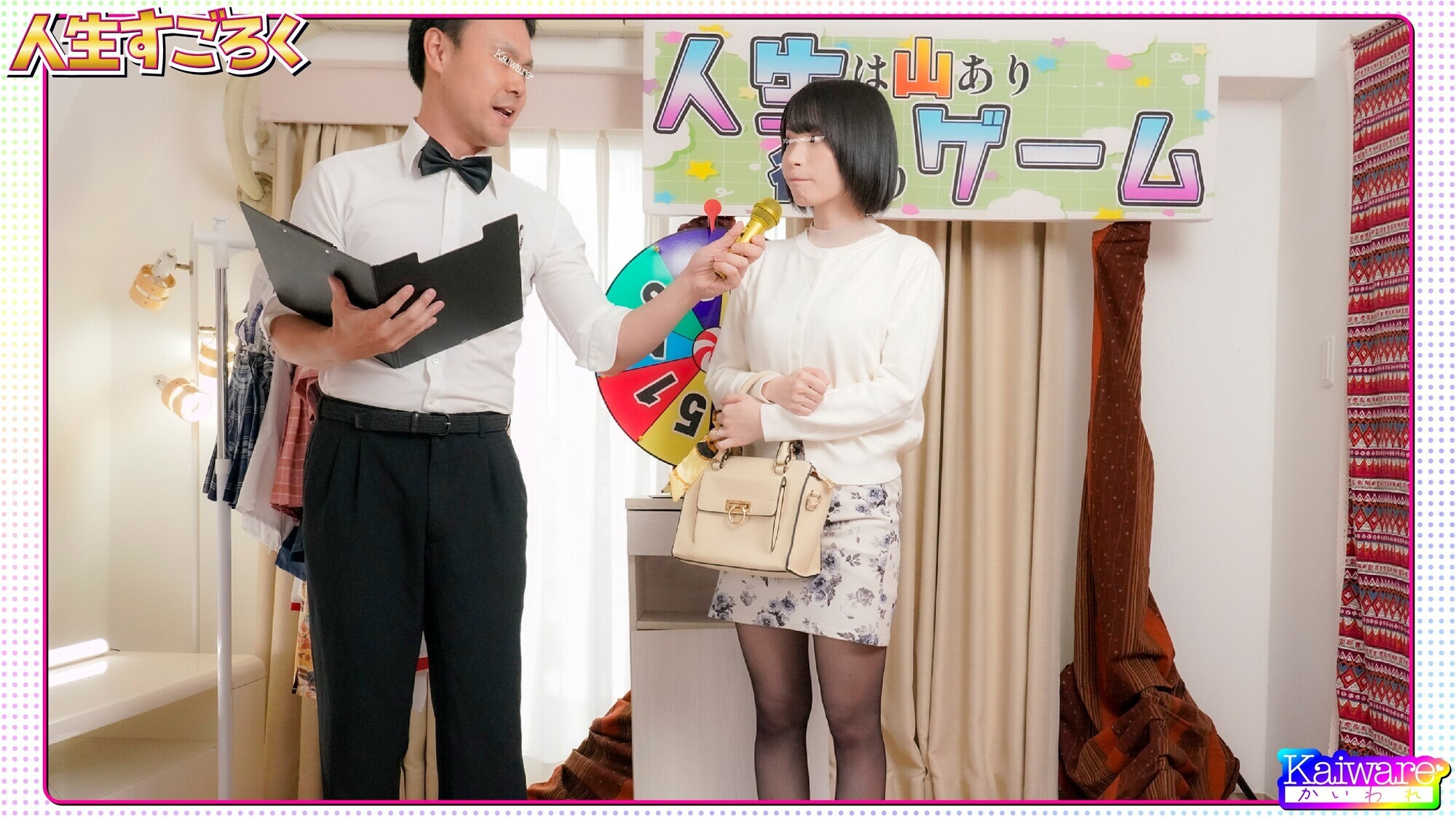 人生すごろく 勇気ある街行くお嬢さんが体を張って挑戦！ けいこ（30歳） パート 画像1