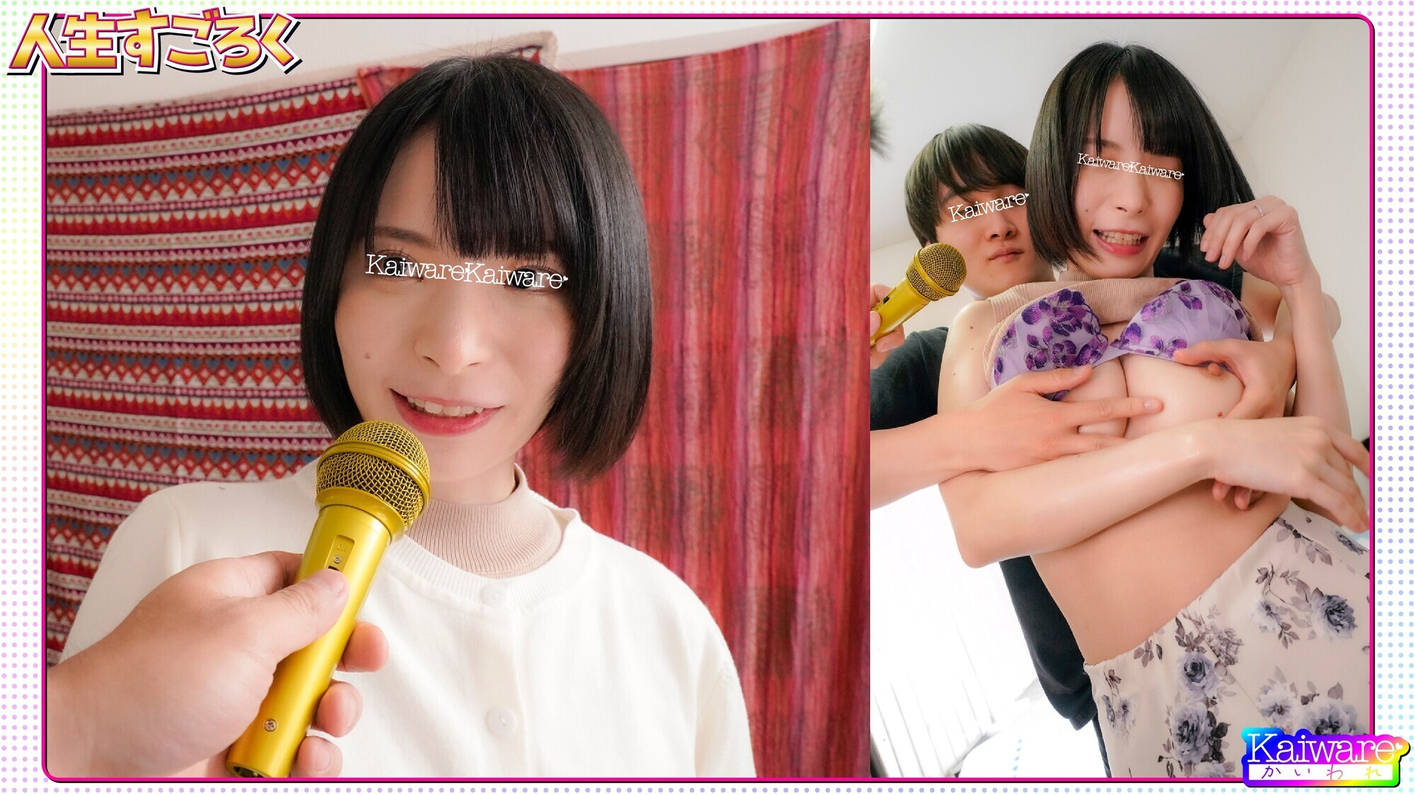 人生すごろく 勇気ある街行くお嬢さんが体を張って挑戦！ けいこ（30歳） パート 画像2