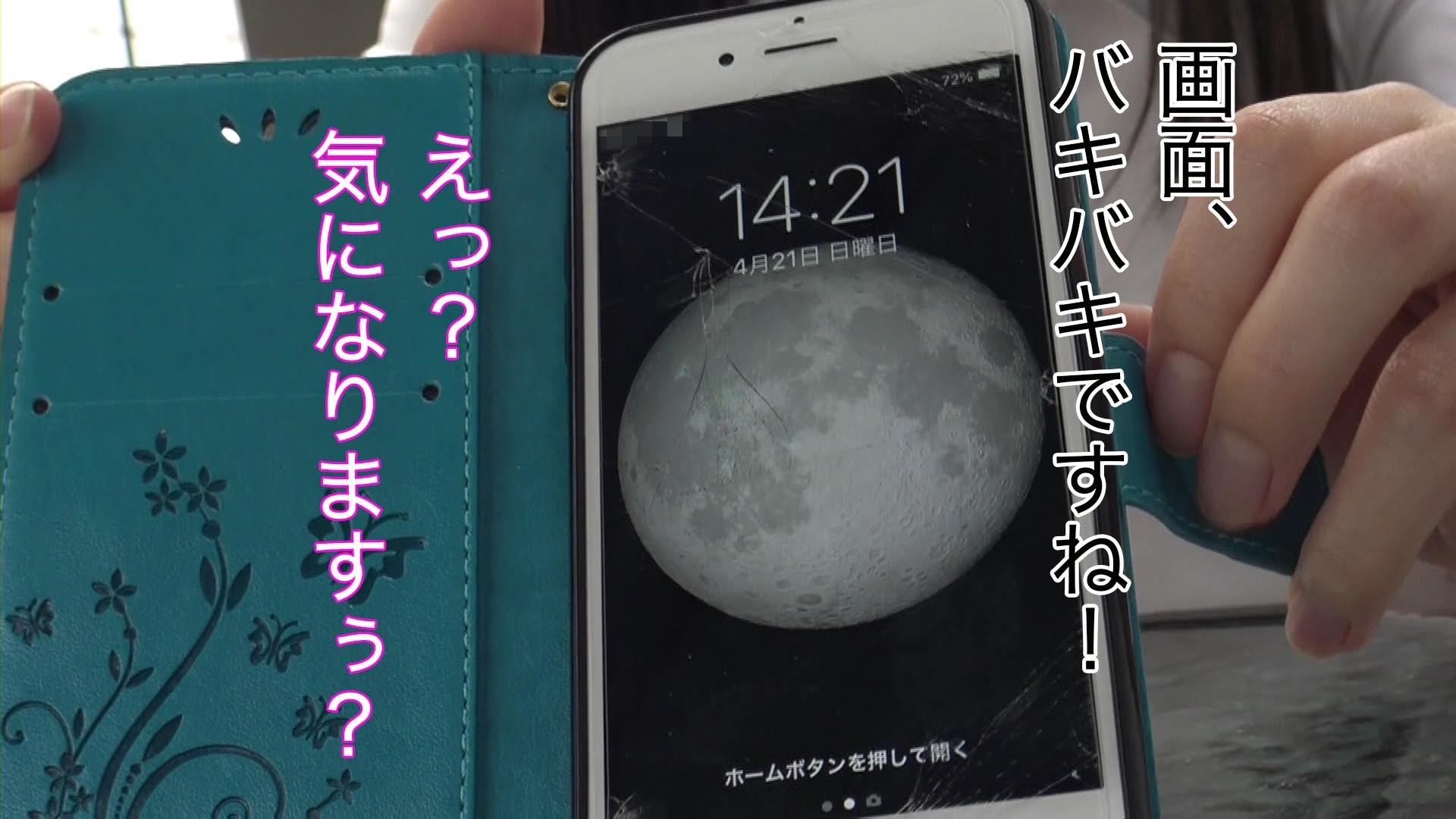 スマホ画面がバキバキに割れている女はヤレるのか?説 画像2